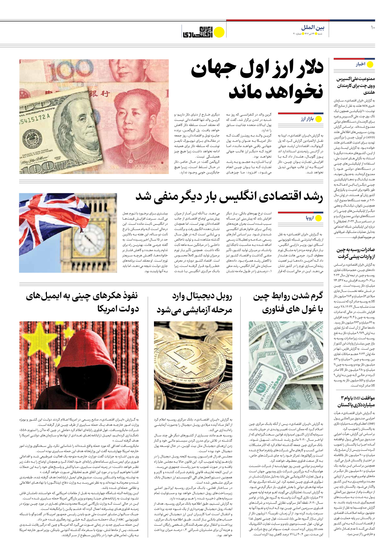 روزنامه ایران اقتصادی - شماره سی - ۲۴ تیر ۱۴۰۲ - صفحه ۱۰