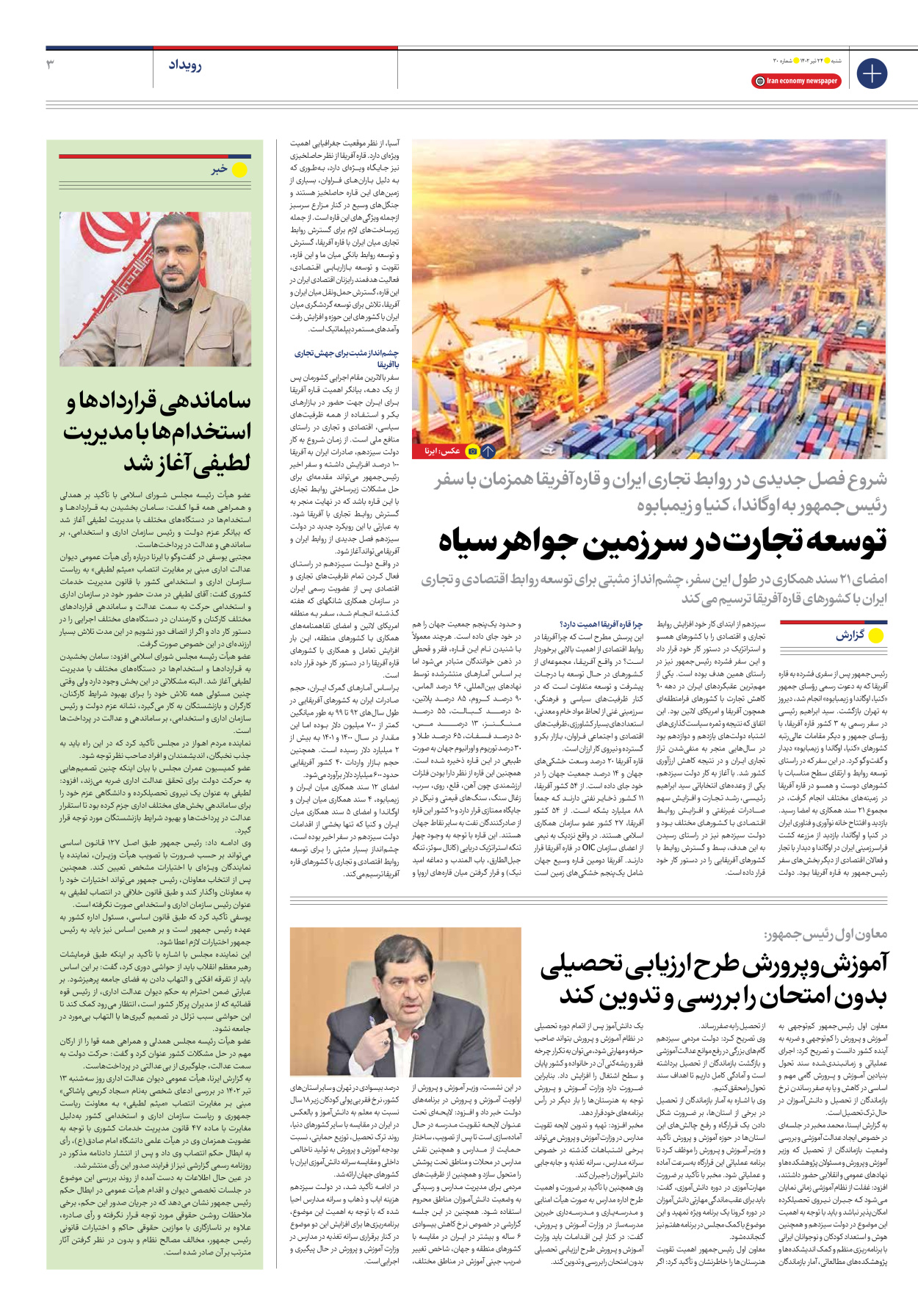 روزنامه ایران اقتصادی - شماره سی - ۲۴ تیر ۱۴۰۲ - صفحه ۳