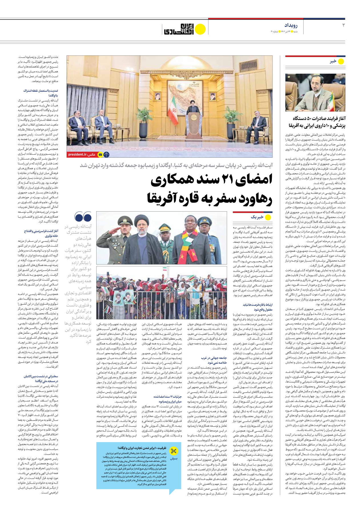 روزنامه ایران اقتصادی - شماره سی - ۲۴ تیر ۱۴۰۲ - صفحه ۲
