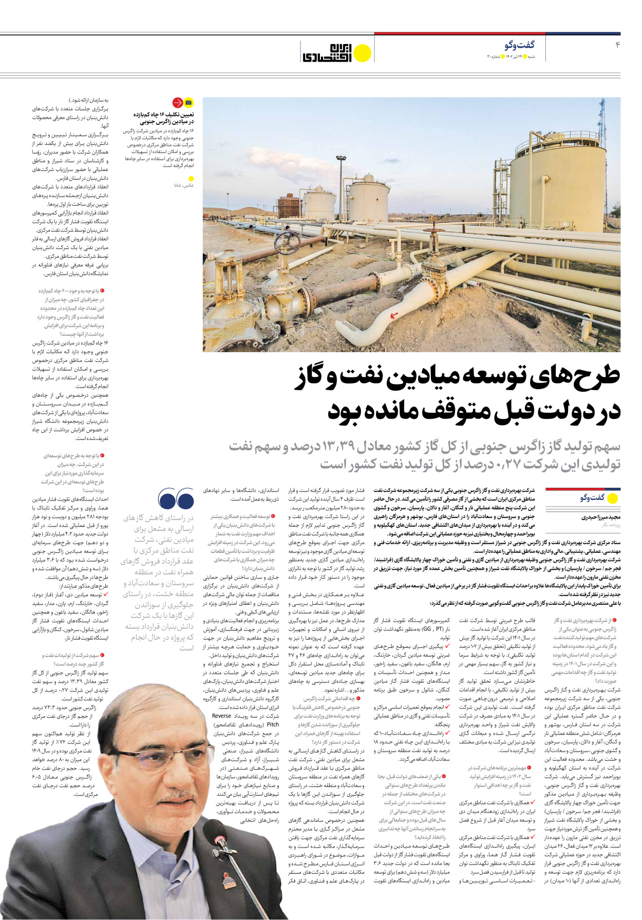 روزنامه ایران اقتصادی - شماره سی - ۲۴ تیر ۱۴۰۲ - صفحه ۴