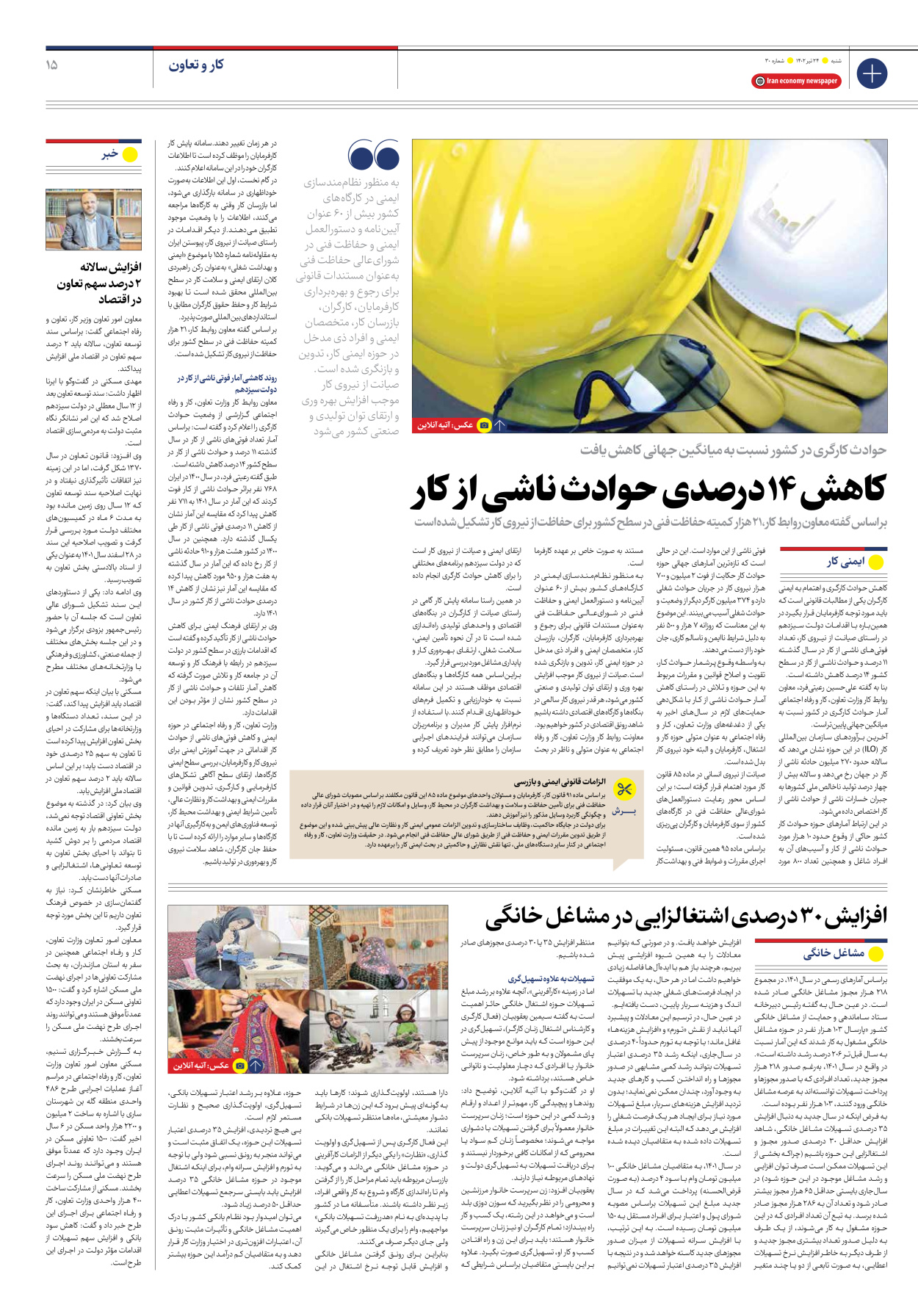 روزنامه ایران اقتصادی - شماره سی - ۲۴ تیر ۱۴۰۲ - صفحه ۱۵