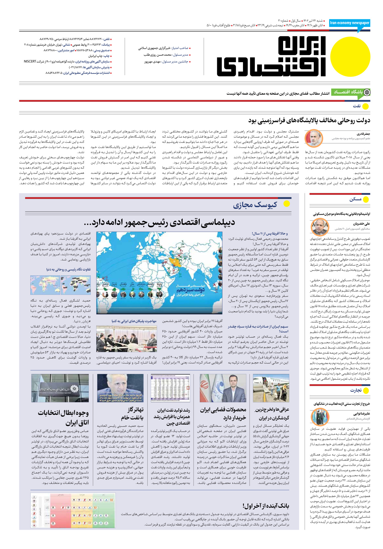 روزنامه ایران اقتصادی - شماره سی - ۲۴ تیر ۱۴۰۲ - صفحه ۱۶