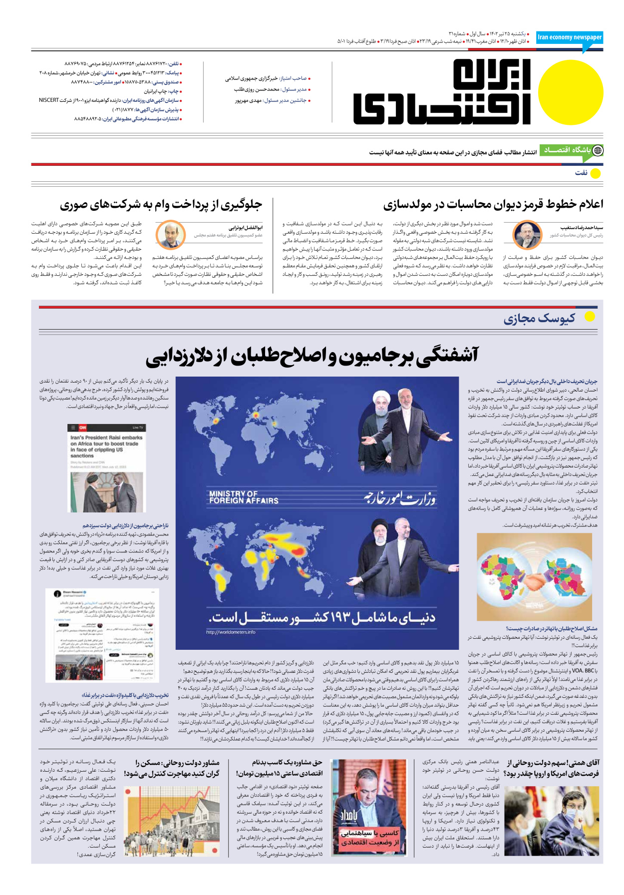 روزنامه ایران اقتصادی - شماره سی و یک - ۲۵ تیر ۱۴۰۲ - صفحه ۱۶