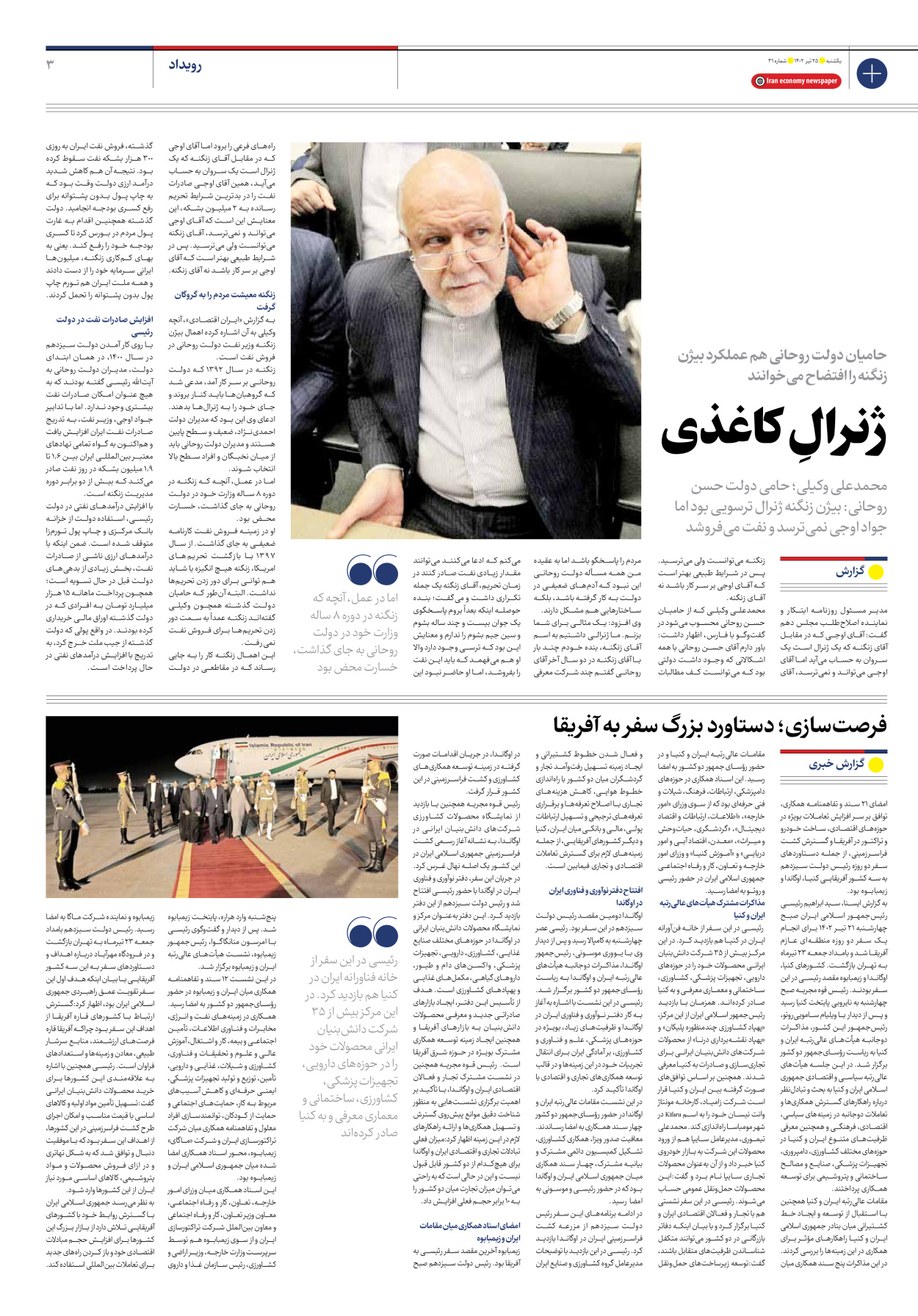 روزنامه ایران اقتصادی - شماره سی و یک - ۲۵ تیر ۱۴۰۲ - صفحه ۳