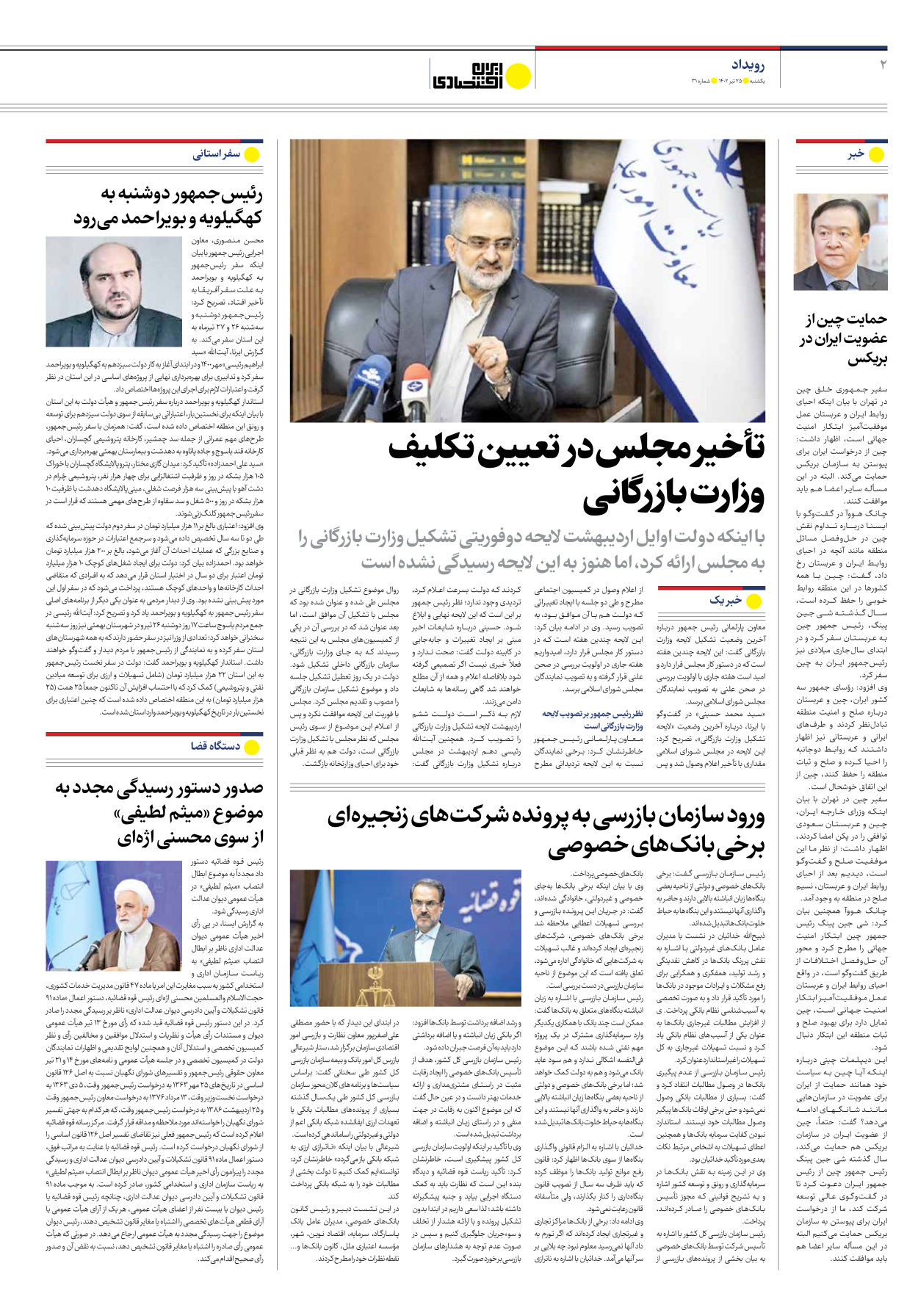روزنامه ایران اقتصادی - شماره سی و یک - ۲۵ تیر ۱۴۰۲ - صفحه ۲