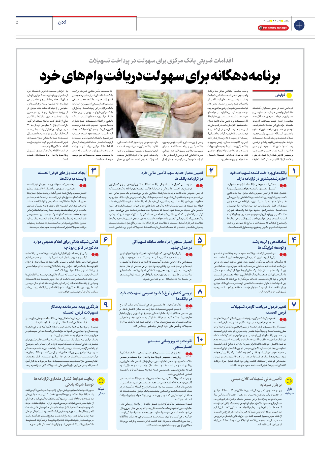 روزنامه ایران اقتصادی - شماره سی و یک - ۲۵ تیر ۱۴۰۲ - صفحه ۵