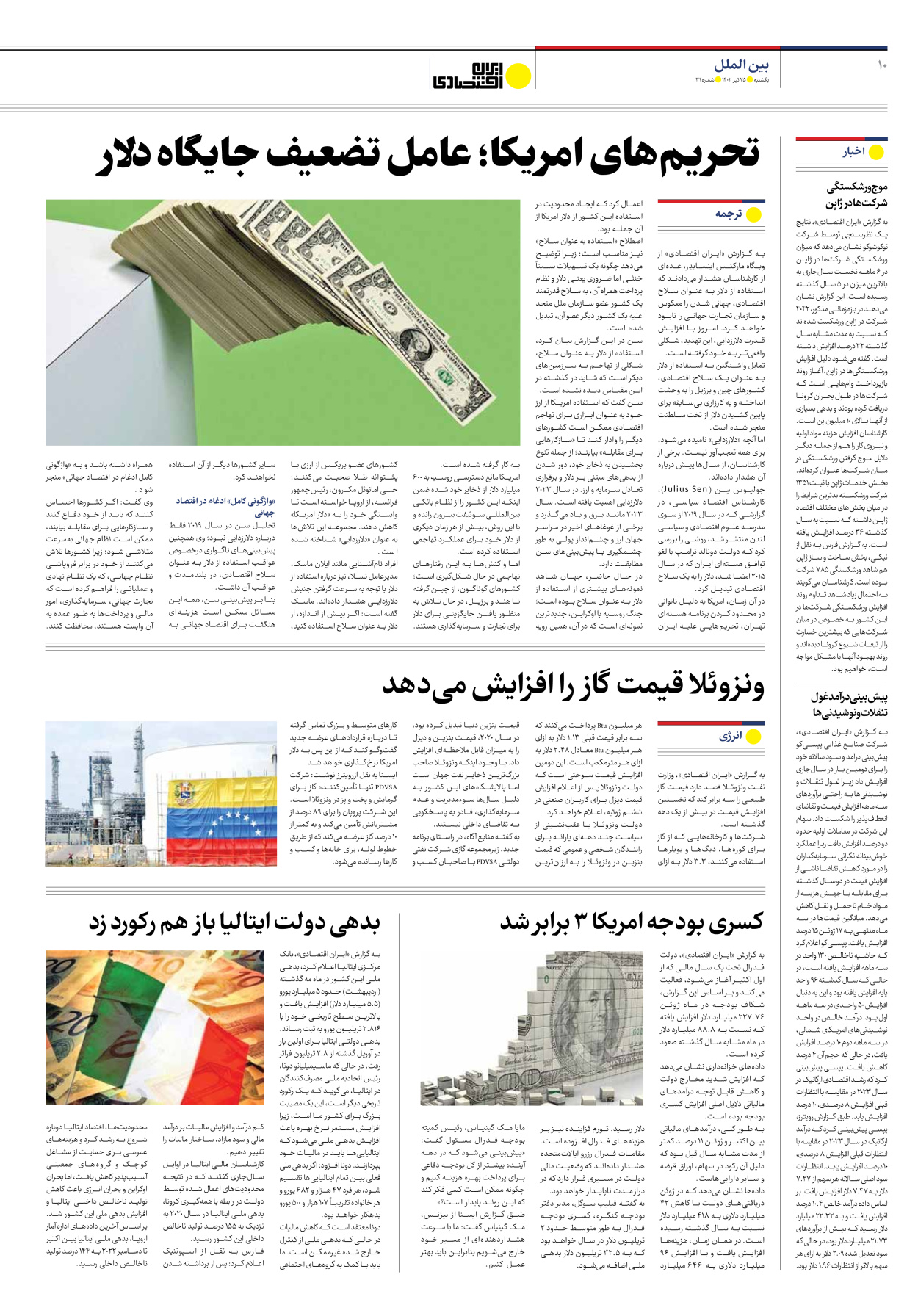 روزنامه ایران اقتصادی - شماره سی و یک - ۲۵ تیر ۱۴۰۲ - صفحه ۱۰