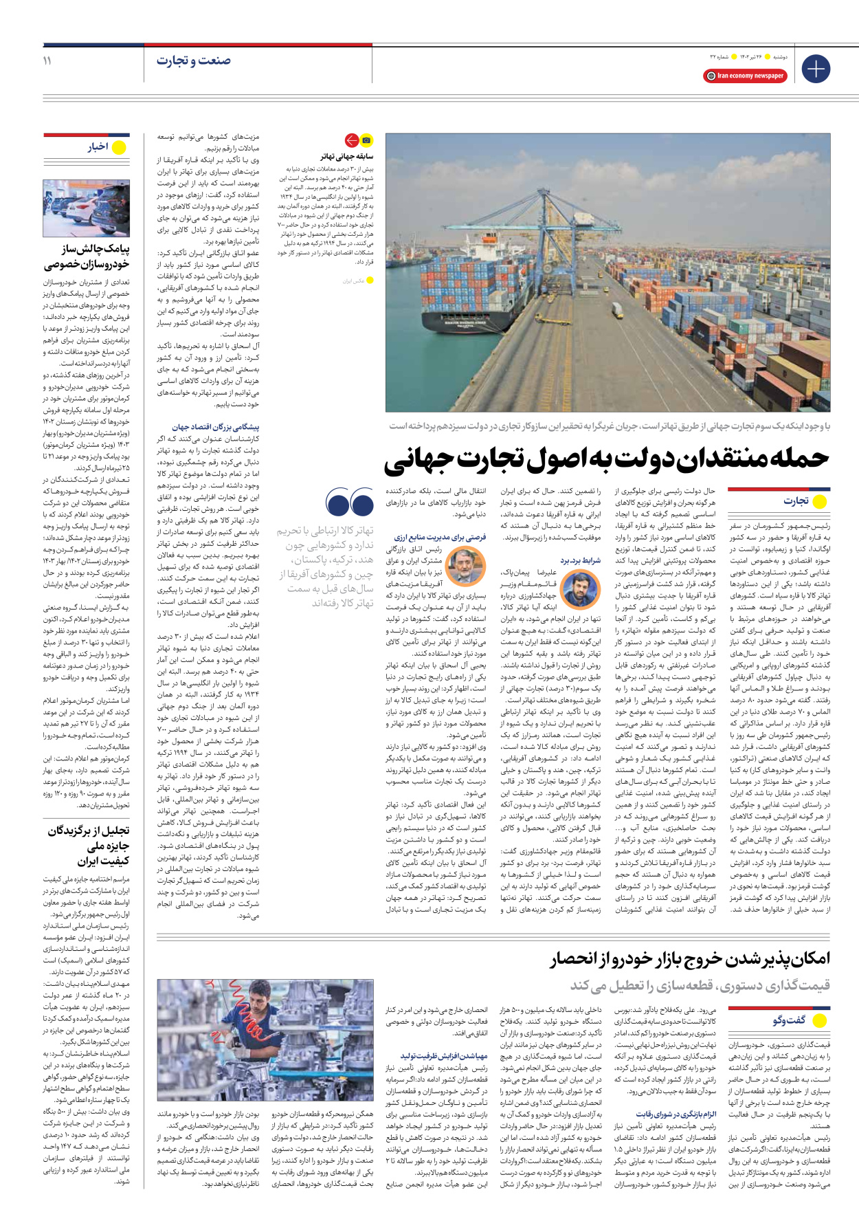 روزنامه ایران اقتصادی - شماره سی و دو - ۲۶ تیر ۱۴۰۲ - صفحه ۱۱
