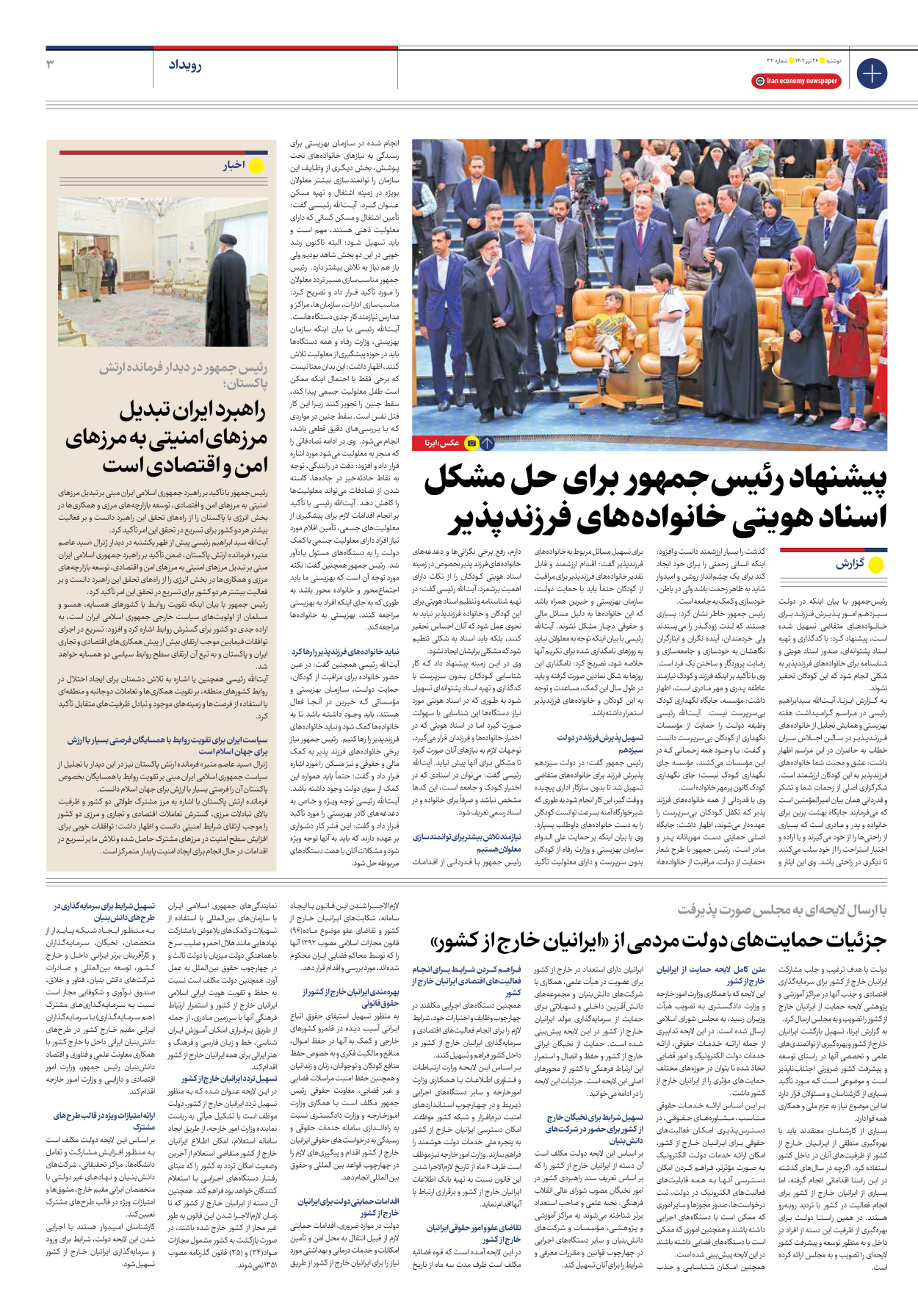 روزنامه ایران اقتصادی - شماره سی و دو - ۲۶ تیر ۱۴۰۲ - صفحه ۳