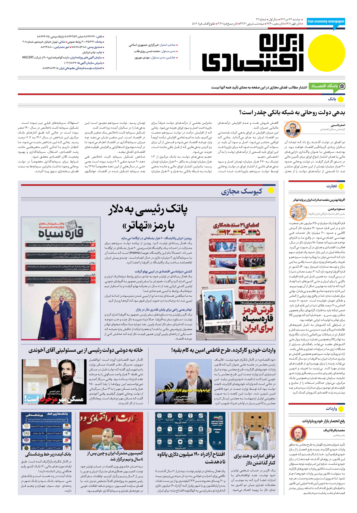 روزنامه ایران اقتصادی - شماره سی و دو - ۲۶ تیر ۱۴۰۲ - صفحه ۱۶
