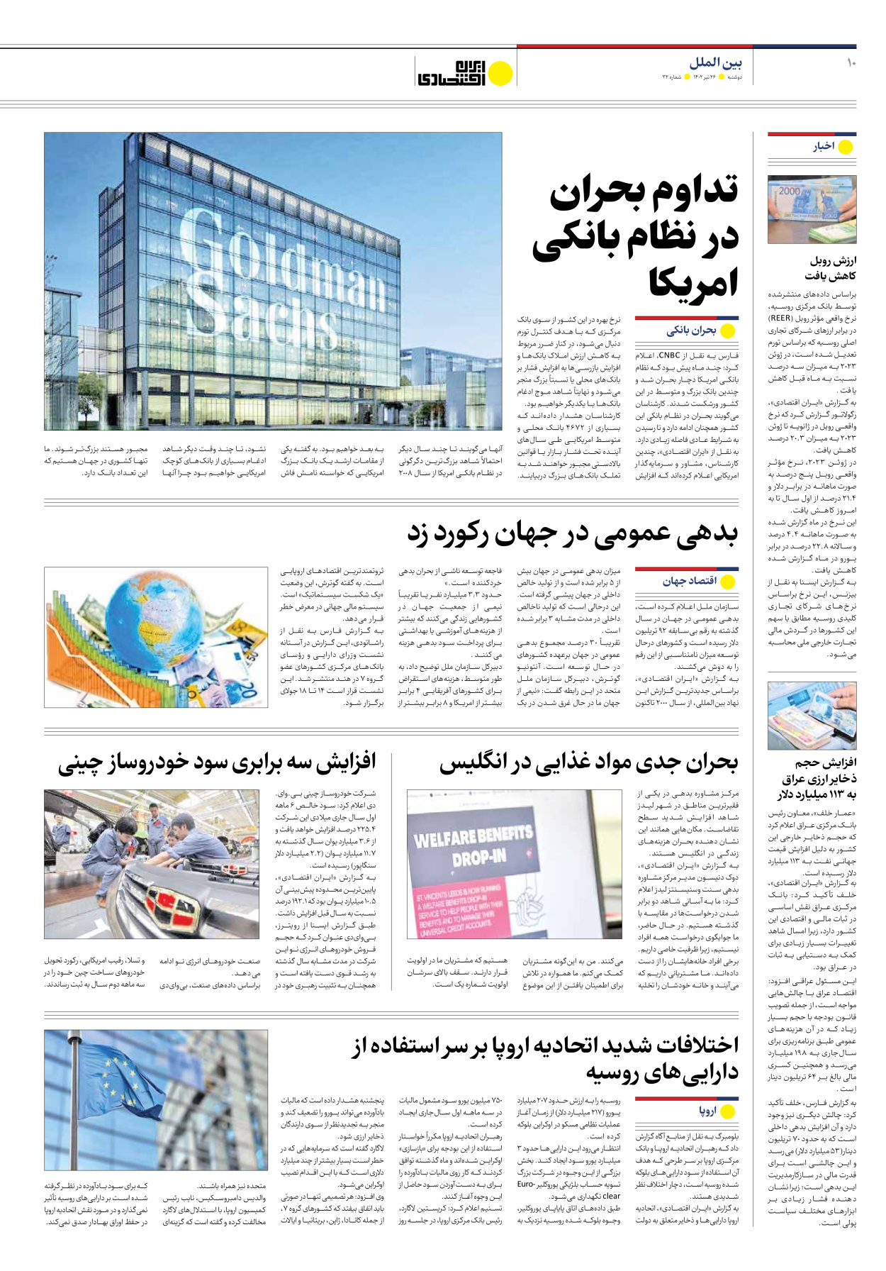 روزنامه ایران اقتصادی - شماره سی و دو - ۲۶ تیر ۱۴۰۲ - صفحه ۱۰