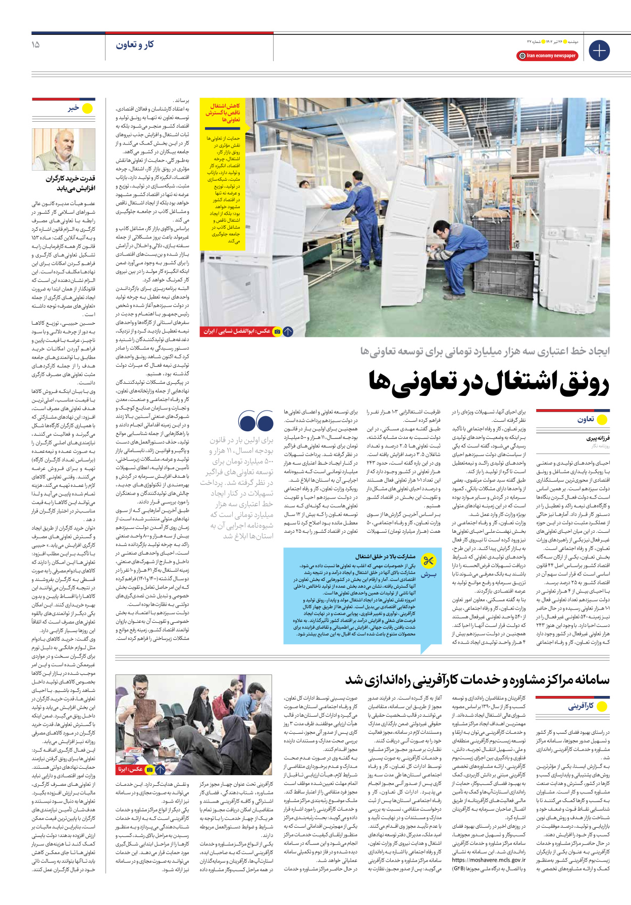 روزنامه ایران اقتصادی - شماره سی و دو - ۲۶ تیر ۱۴۰۲ - صفحه ۱۵