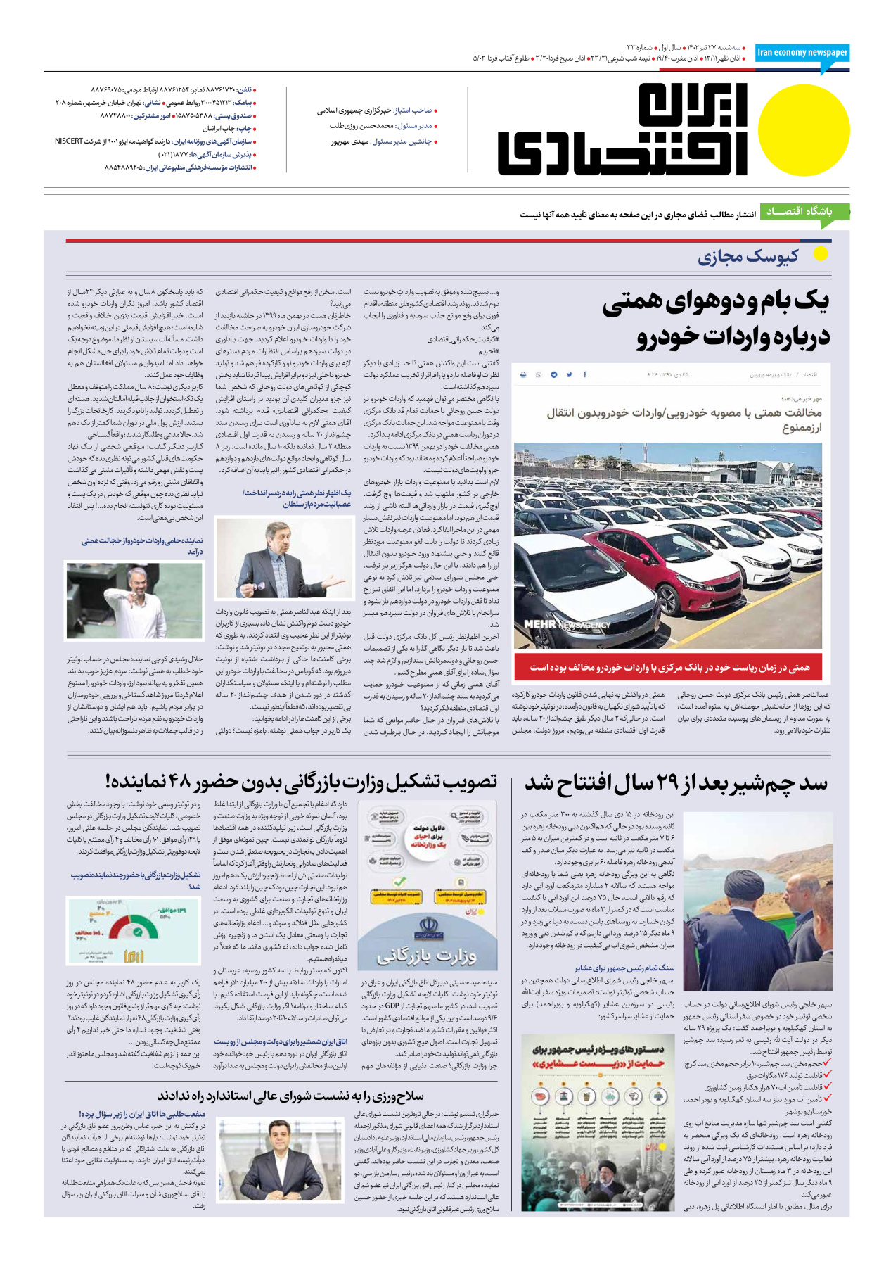 روزنامه ایران اقتصادی - شماره سی و سه - ۲۷ تیر ۱۴۰۲ - صفحه ۱۶