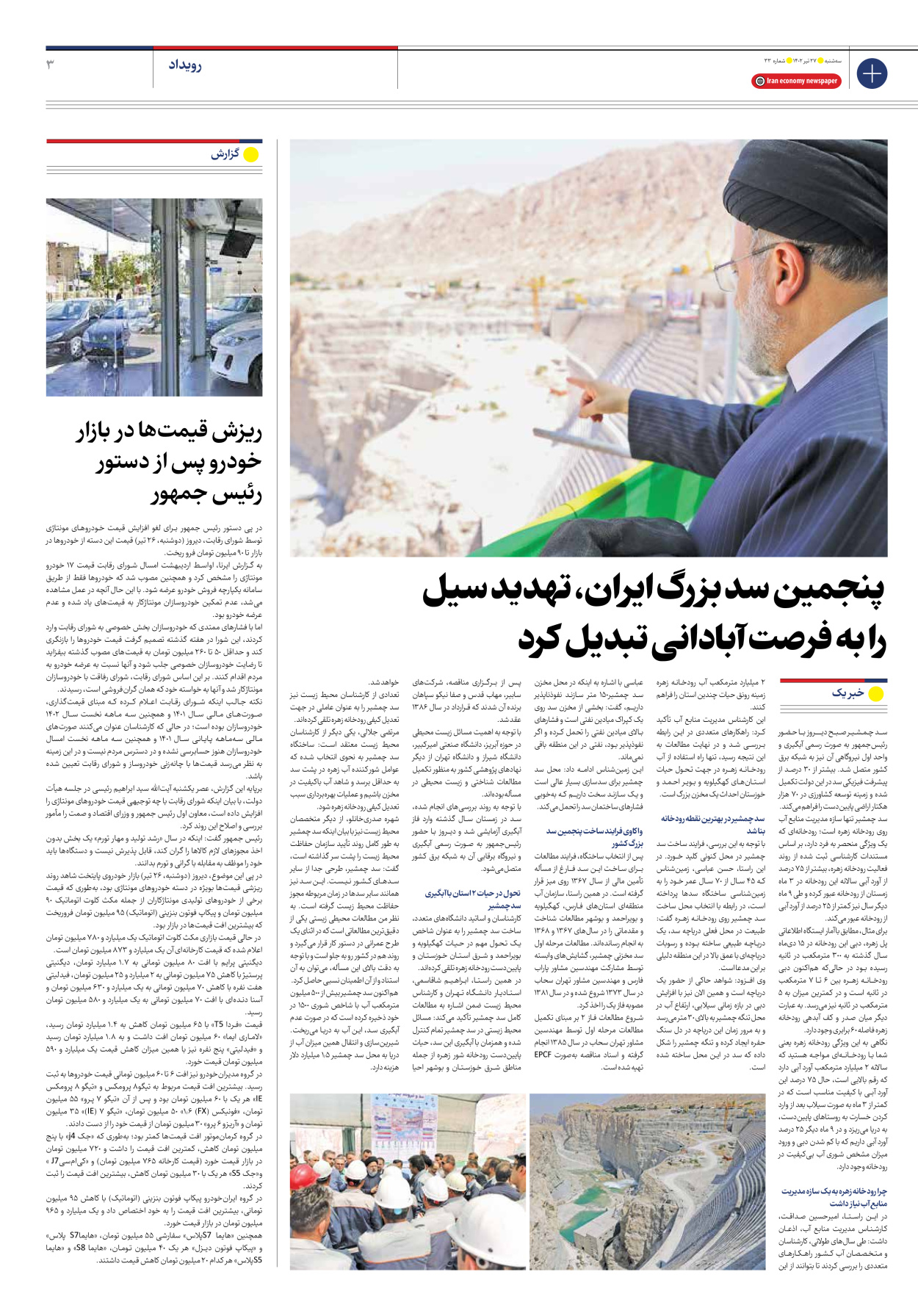 روزنامه ایران اقتصادی - شماره سی و سه - ۲۷ تیر ۱۴۰۲ - صفحه ۳