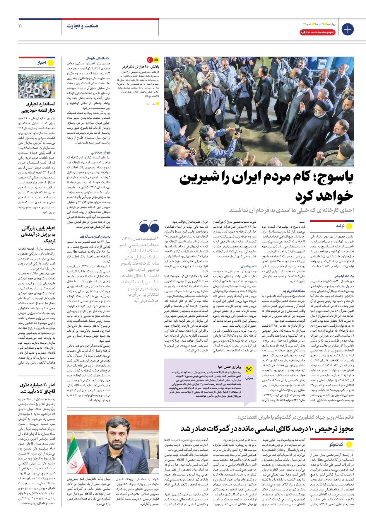 روزنامه ایران اقتصادی - شماره سی و چهار - ۲۸ تیر ۱۴۰۲ - صفحه ۱۱