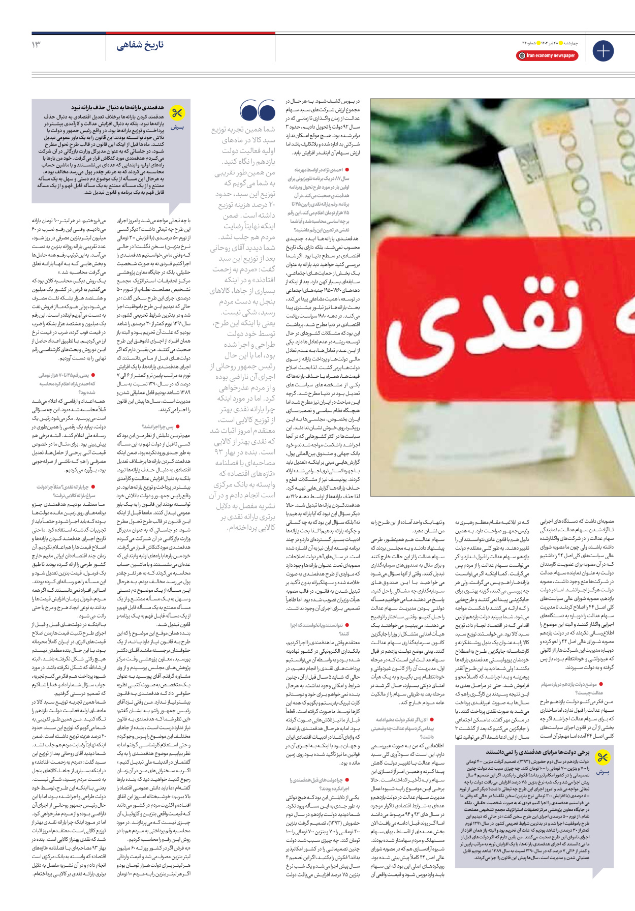 روزنامه ایران اقتصادی - شماره سی و چهار - ۲۸ تیر ۱۴۰۲ - صفحه ۱۳