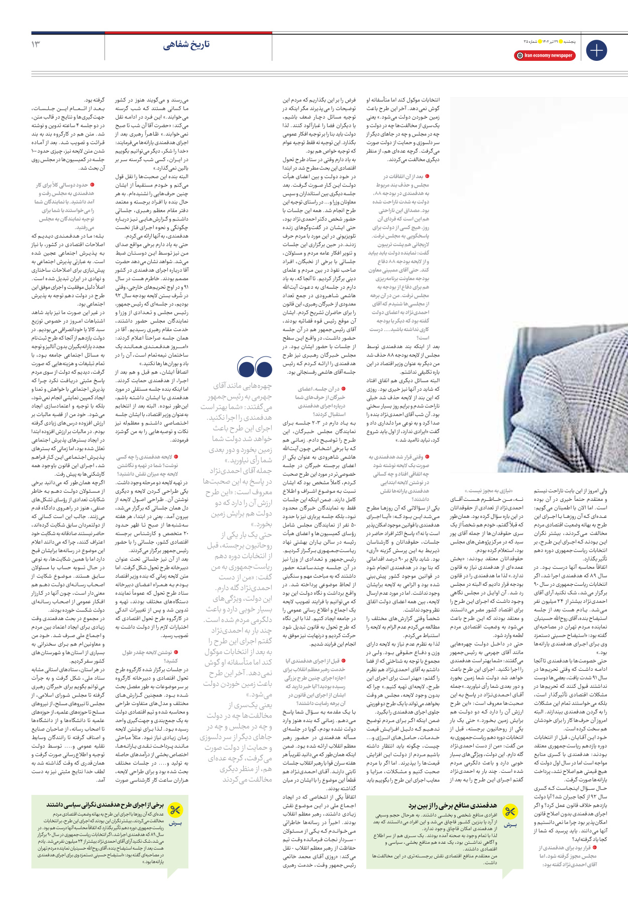 روزنامه ایران اقتصادی - شماره سی و پنج - ۲۹ تیر ۱۴۰۲ - صفحه ۱۳