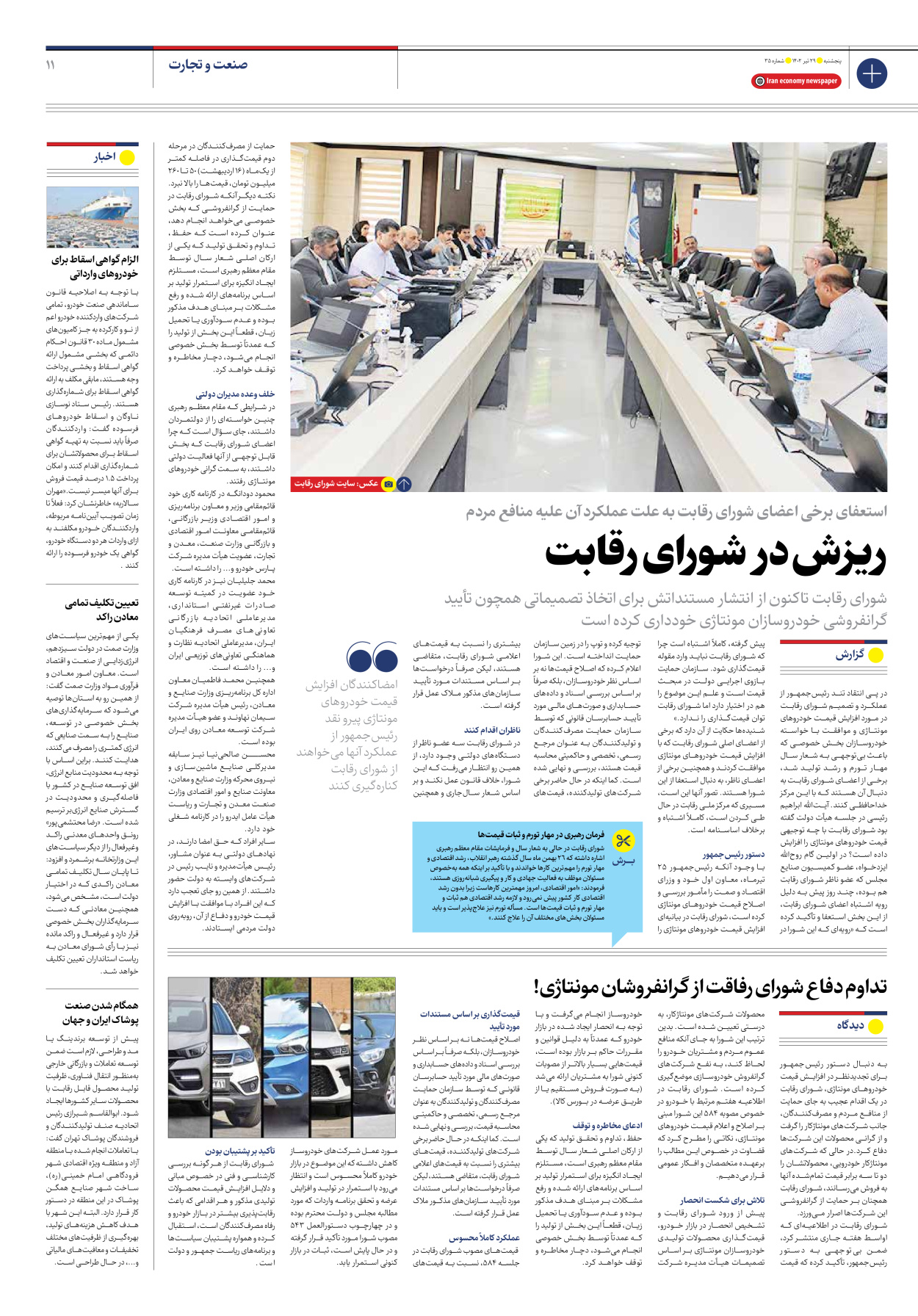 روزنامه ایران اقتصادی - شماره سی و پنج - ۲۹ تیر ۱۴۰۲ - صفحه ۱۱
