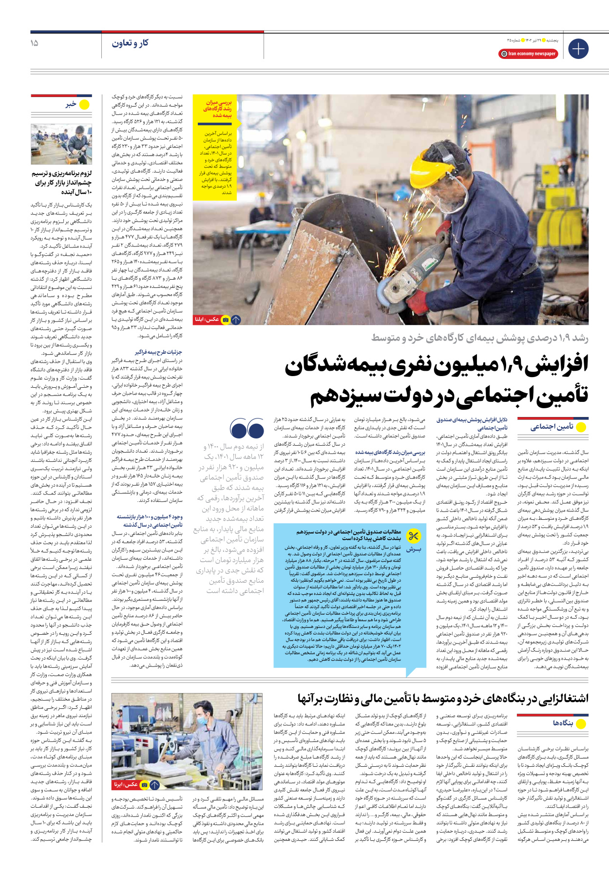 روزنامه ایران اقتصادی - شماره سی و پنج - ۲۹ تیر ۱۴۰۲ - صفحه ۱۵