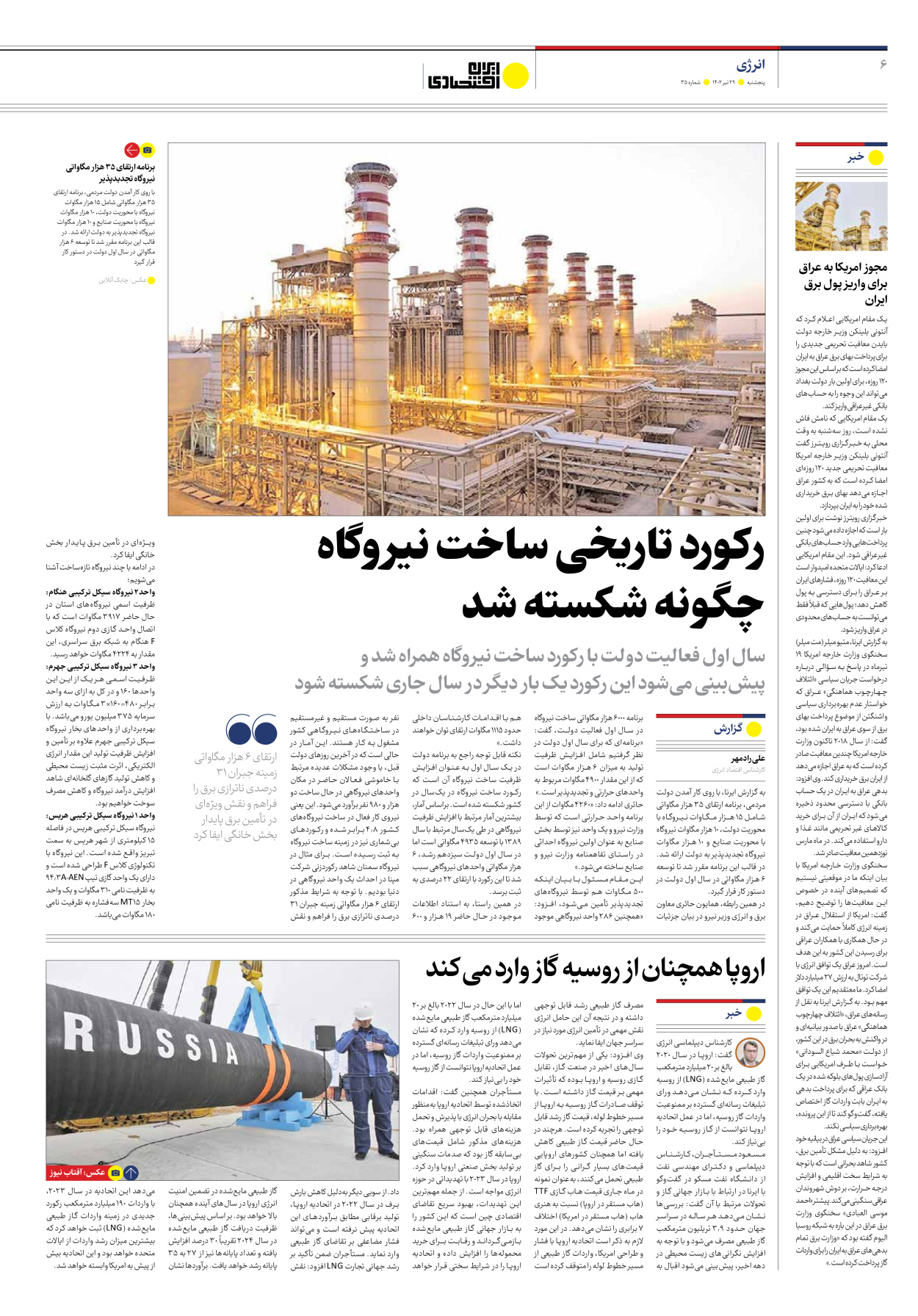 روزنامه ایران اقتصادی - شماره سی و پنج - ۲۹ تیر ۱۴۰۲ - صفحه ۶