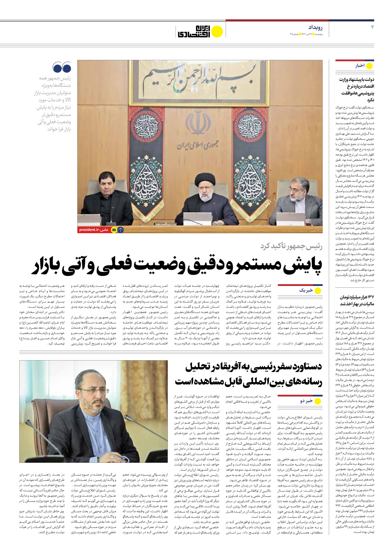 روزنامه ایران اقتصادی - شماره سی و پنج - ۲۹ تیر ۱۴۰۲ - صفحه ۲