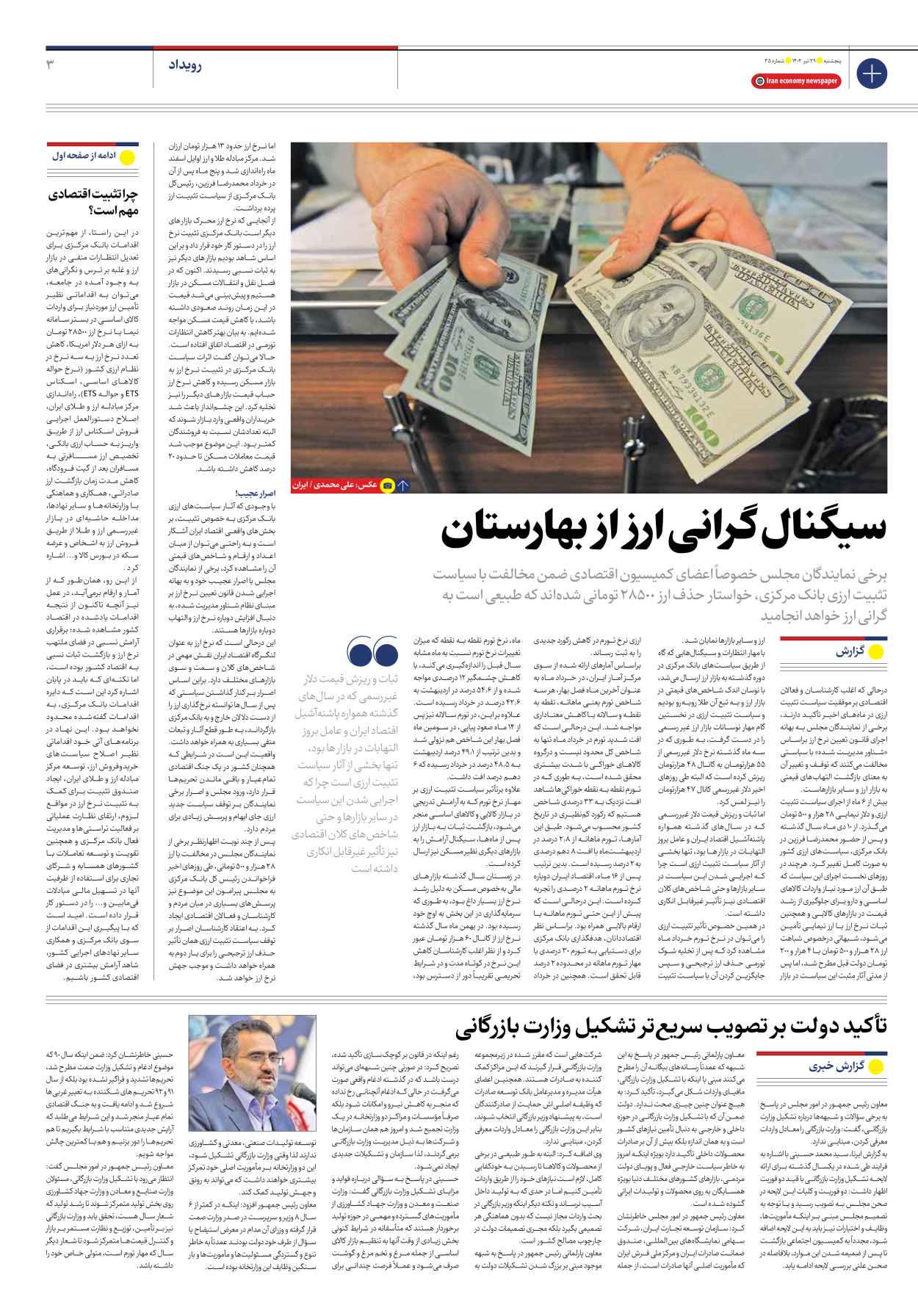 روزنامه ایران اقتصادی - شماره سی و پنج - ۲۹ تیر ۱۴۰۲ - صفحه ۳