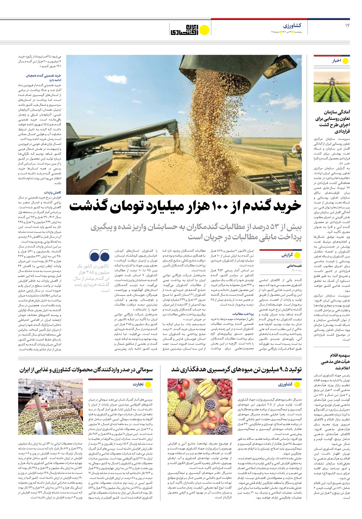 روزنامه ایران اقتصادی - شماره سی و پنج - ۲۹ تیر ۱۴۰۲ - صفحه ۱۴