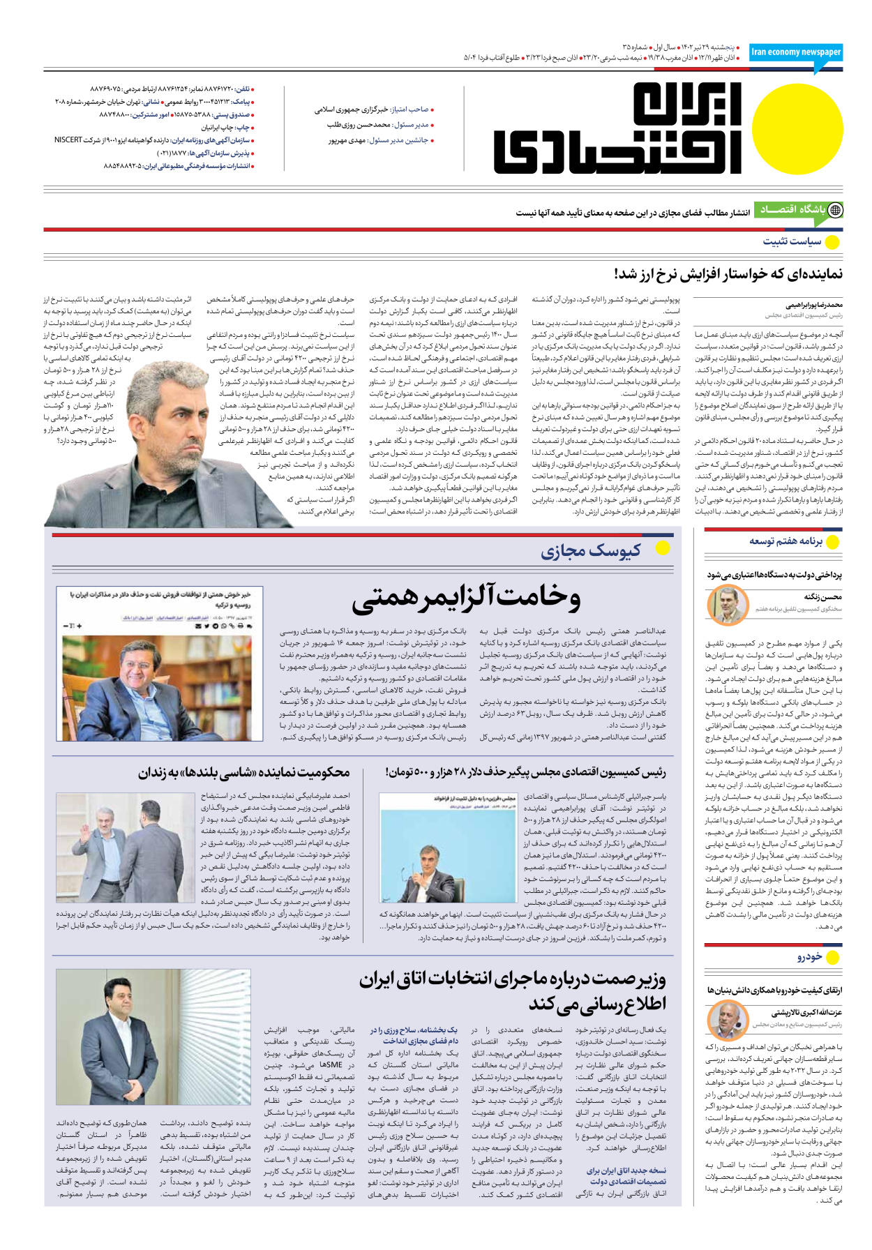 روزنامه ایران اقتصادی - شماره سی و پنج - ۲۹ تیر ۱۴۰۲ - صفحه ۱۶