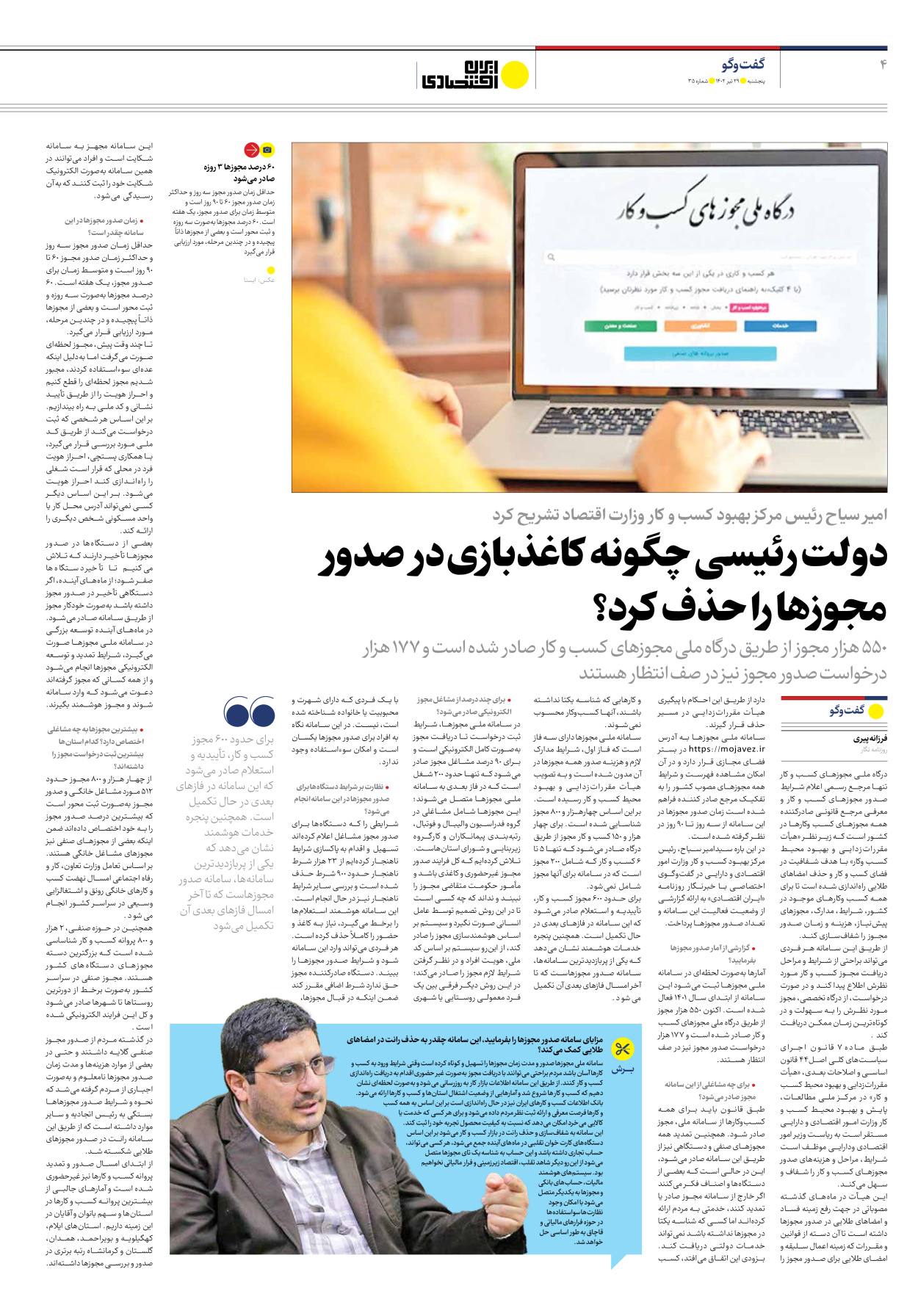 روزنامه ایران اقتصادی - شماره سی و پنج - ۲۹ تیر ۱۴۰۲ - صفحه ۴