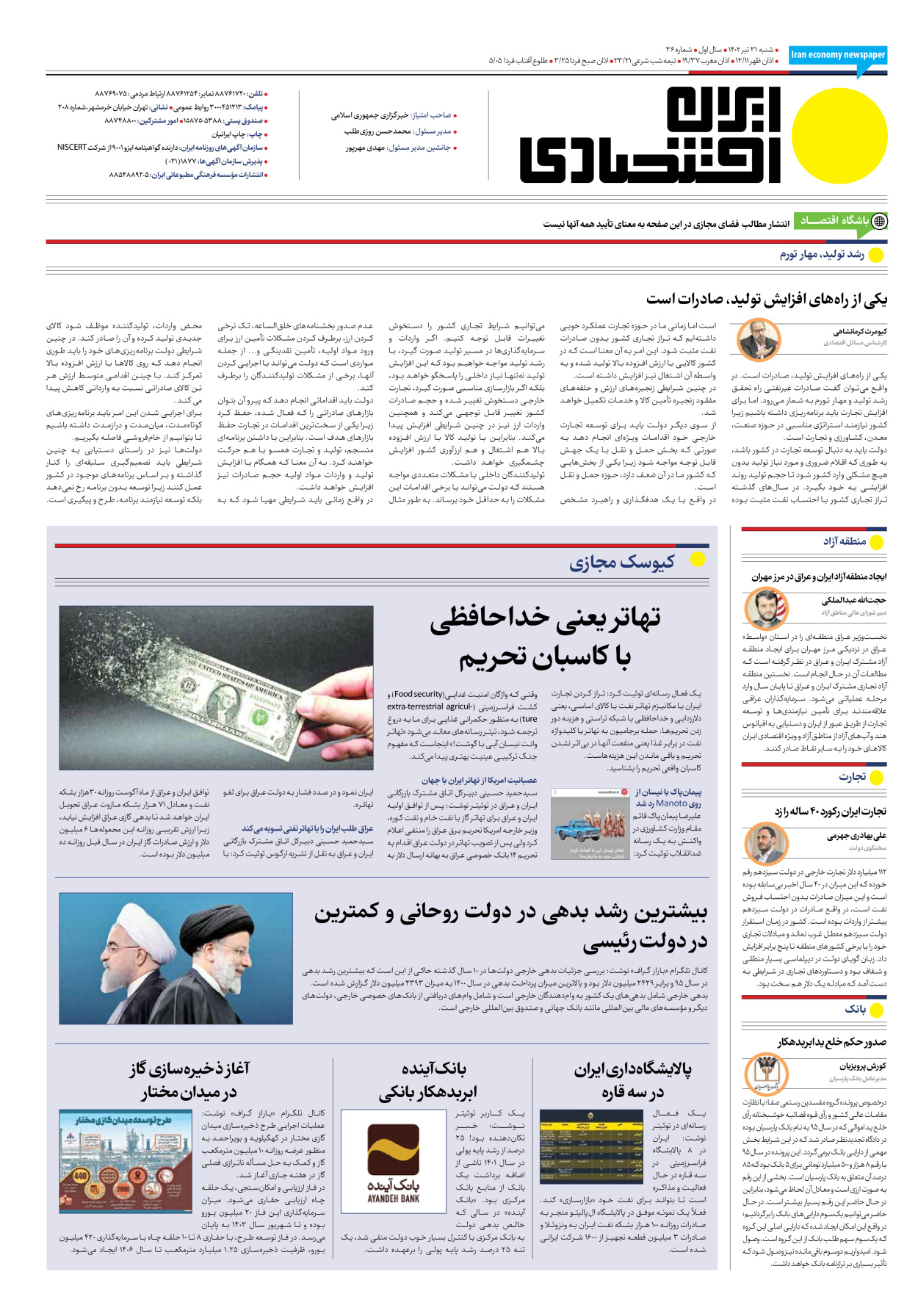 روزنامه ایران اقتصادی - شماره سی و شش - ۳۱ تیر ۱۴۰۲ - صفحه ۱۶