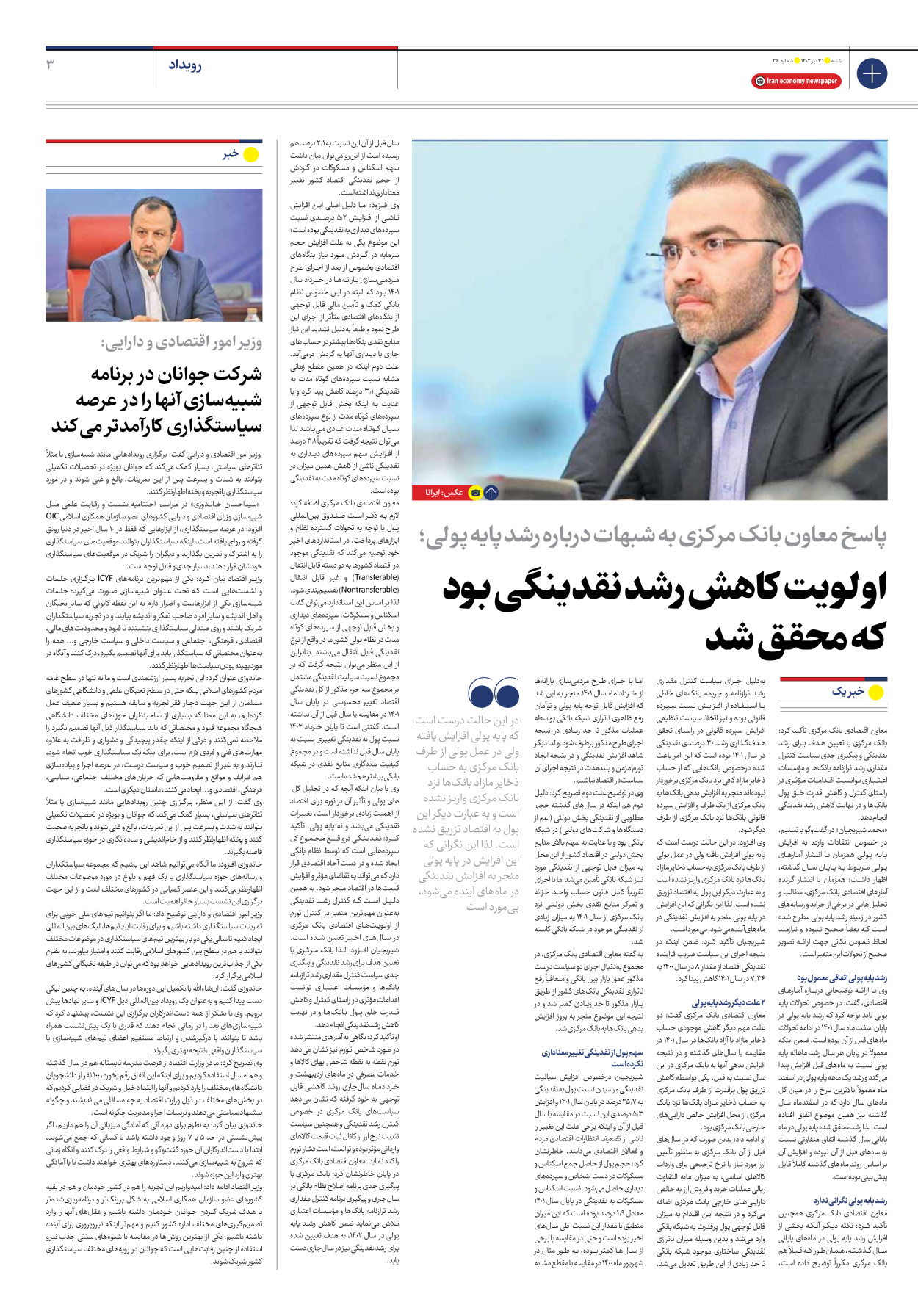 روزنامه ایران اقتصادی - شماره سی و شش - ۳۱ تیر ۱۴۰۲ - صفحه ۳
