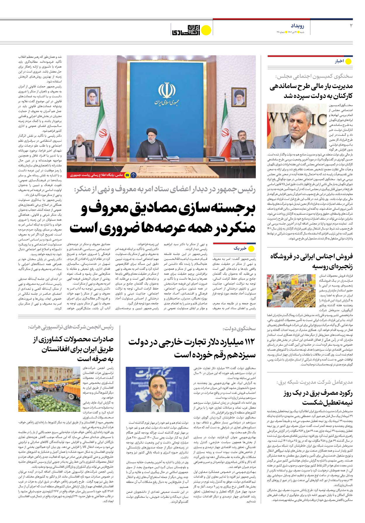 روزنامه ایران اقتصادی - شماره سی و شش - ۳۱ تیر ۱۴۰۲ - صفحه ۲