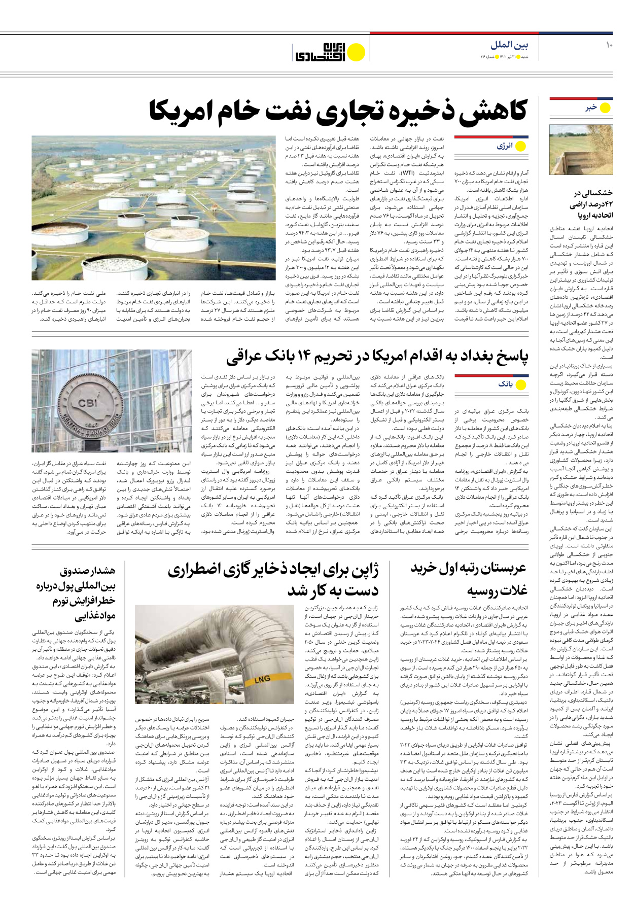 روزنامه ایران اقتصادی - شماره سی و شش - ۳۱ تیر ۱۴۰۲ - صفحه ۱۰