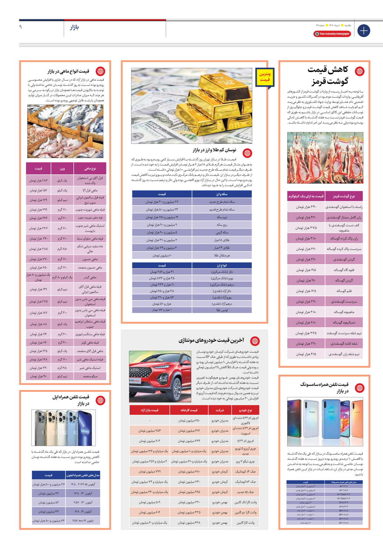 روزنامه ایران اقتصادی - شماره سی و هفت - ۰۱ مرداد ۱۴۰۲ - صفحه ۹