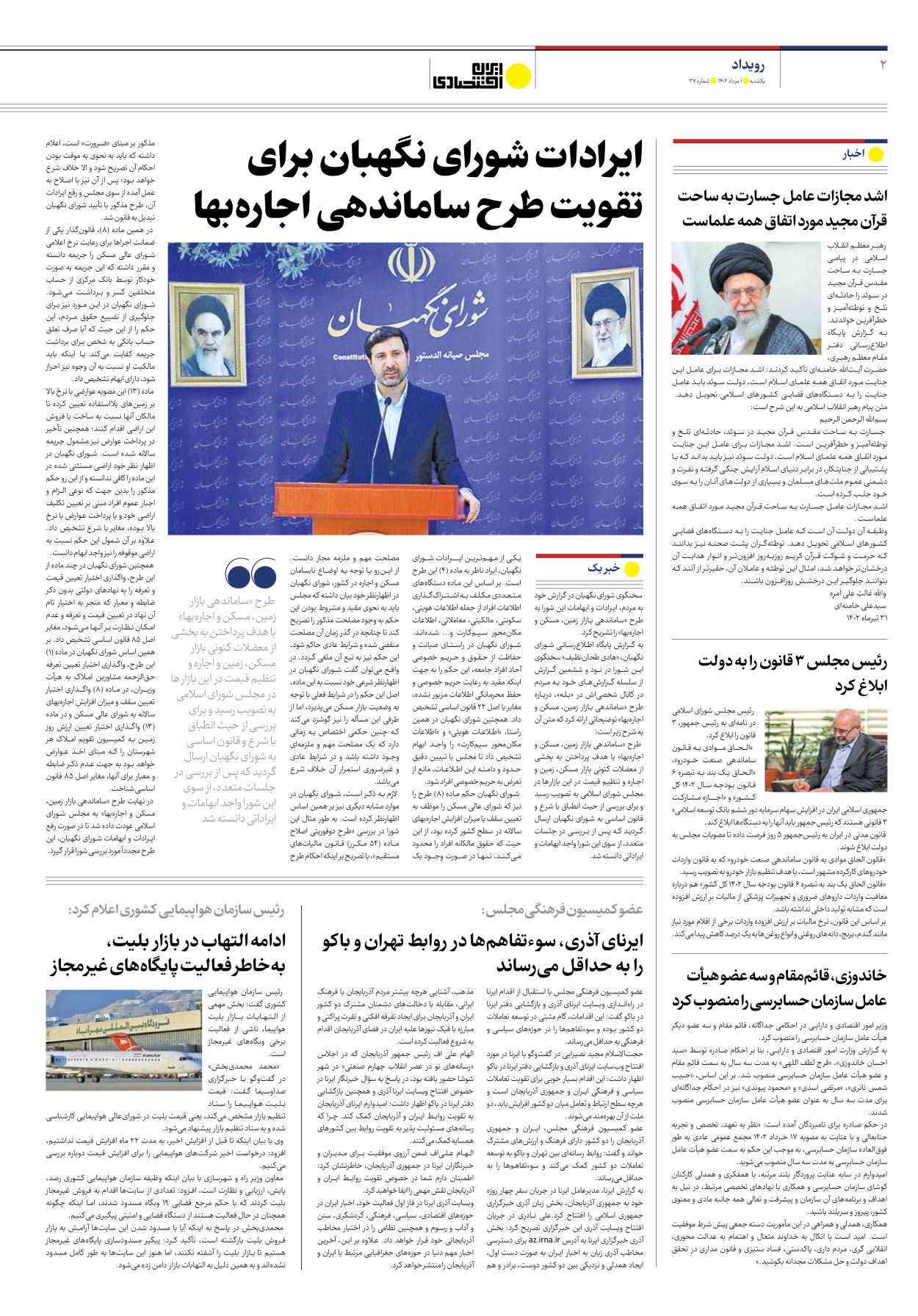 روزنامه ایران اقتصادی - شماره سی و هفت - ۰۱ مرداد ۱۴۰۲ - صفحه ۲
