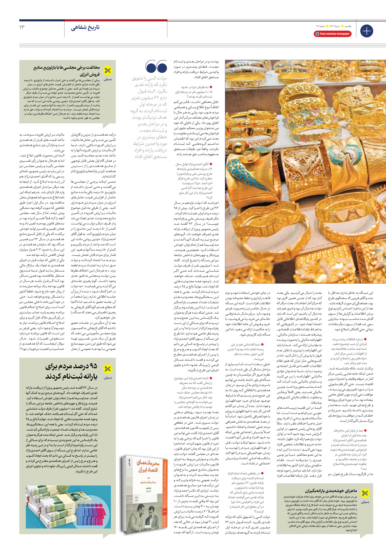 روزنامه ایران اقتصادی - شماره سی و هفت - ۰۱ مرداد ۱۴۰۲ - صفحه ۱۳