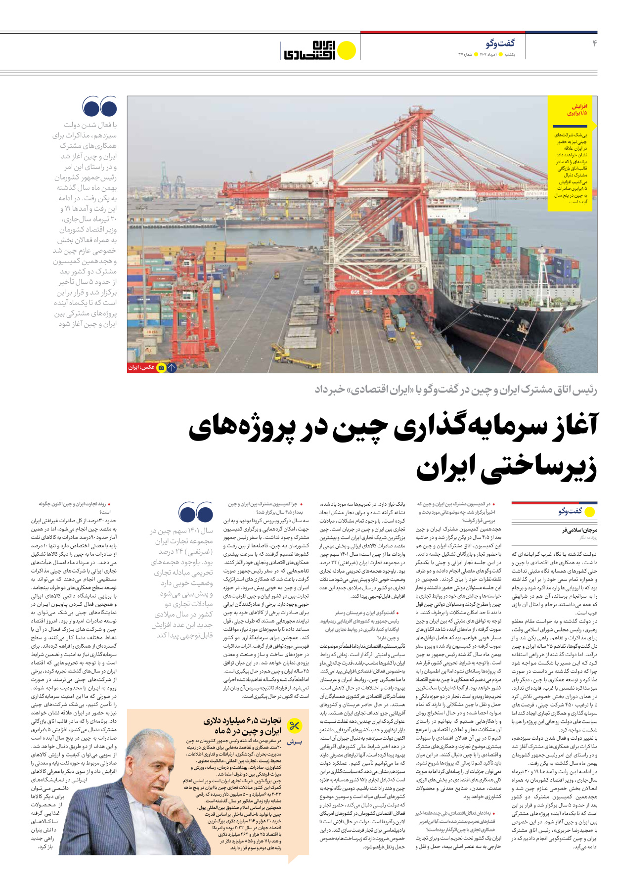 روزنامه ایران اقتصادی - شماره سی و هفت - ۰۱ مرداد ۱۴۰۲ - صفحه ۴