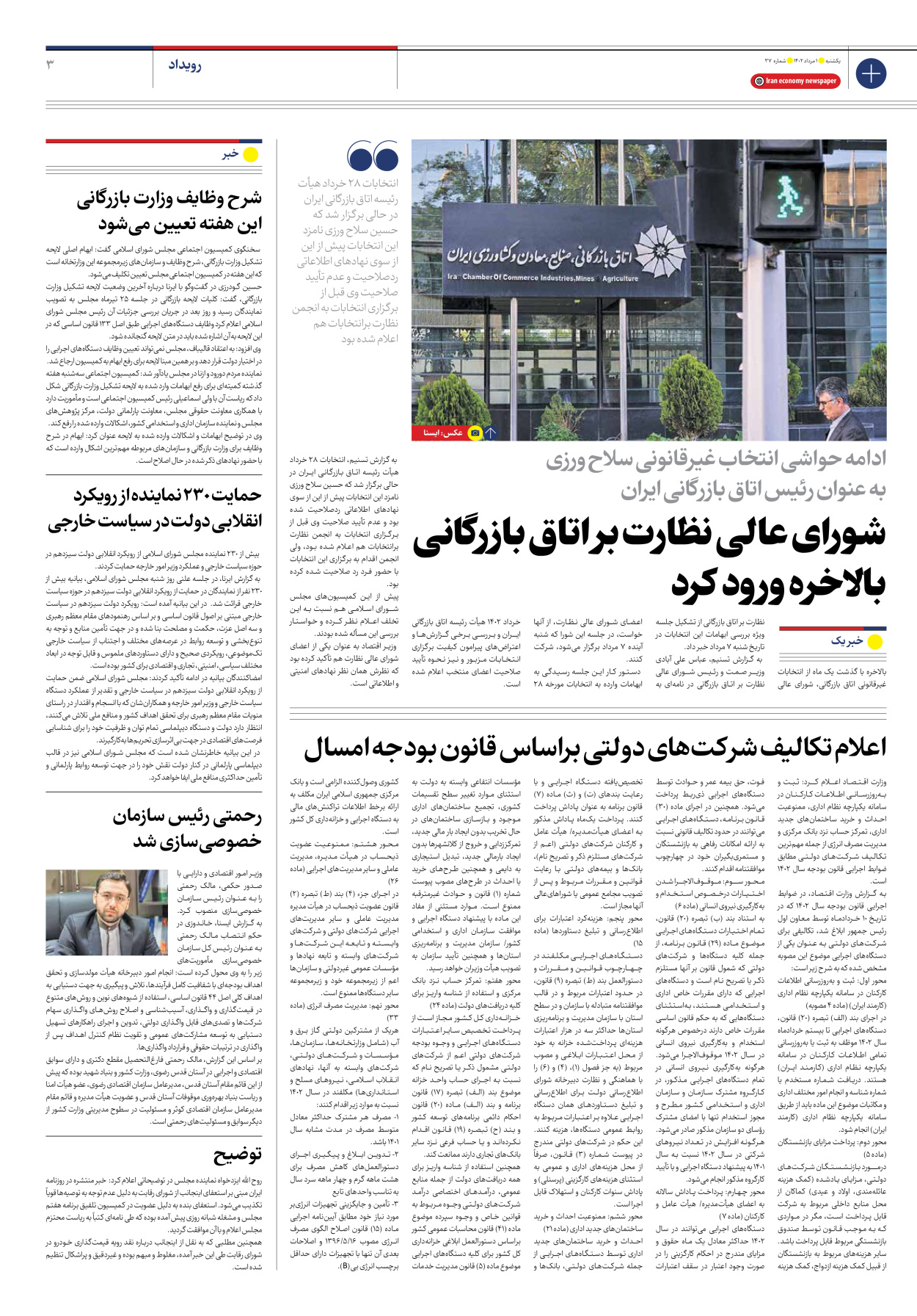 روزنامه ایران اقتصادی - شماره سی و هفت - ۰۱ مرداد ۱۴۰۲ - صفحه ۳