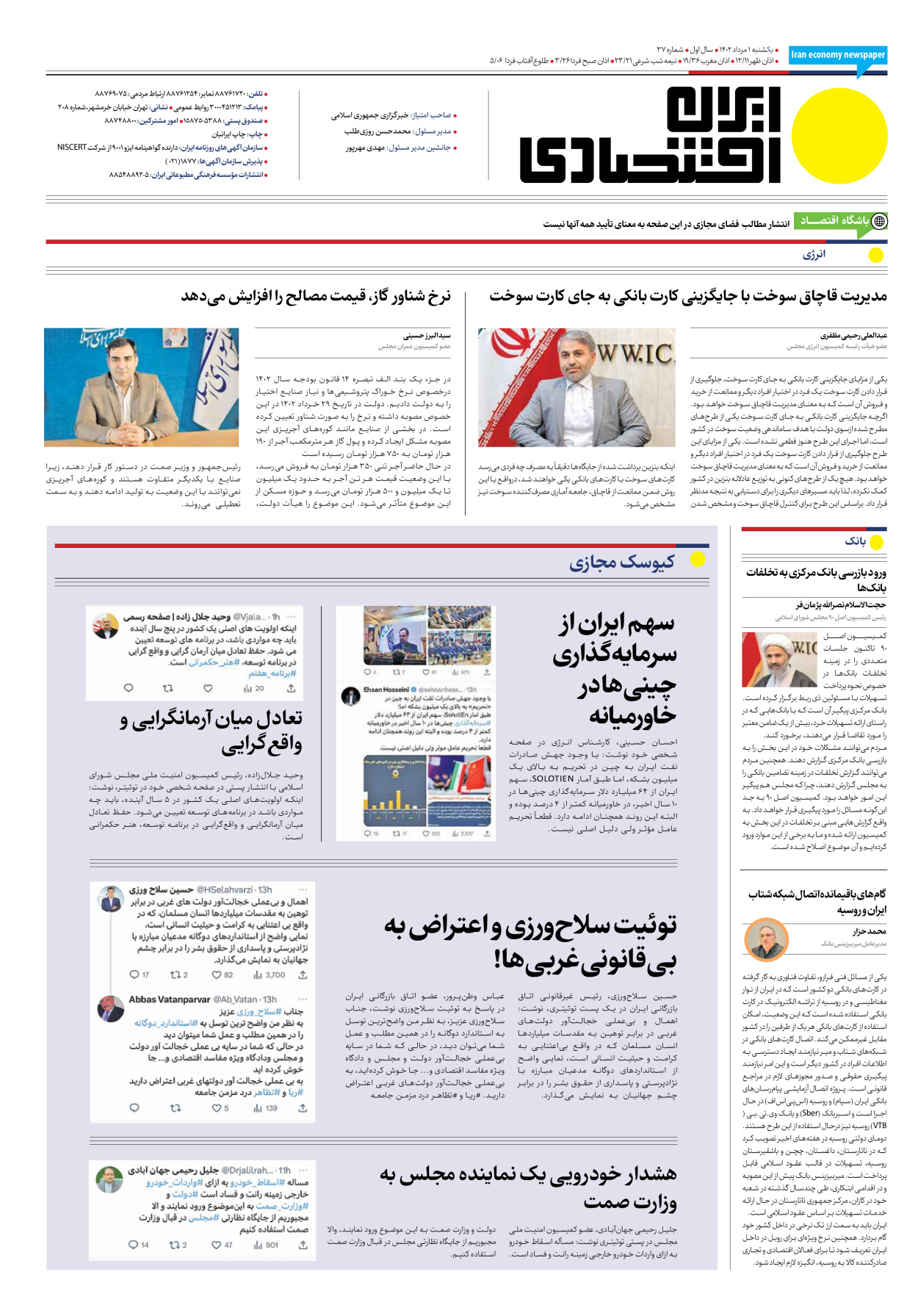 روزنامه ایران اقتصادی - شماره سی و هفت - ۰۱ مرداد ۱۴۰۲ - صفحه ۱۶