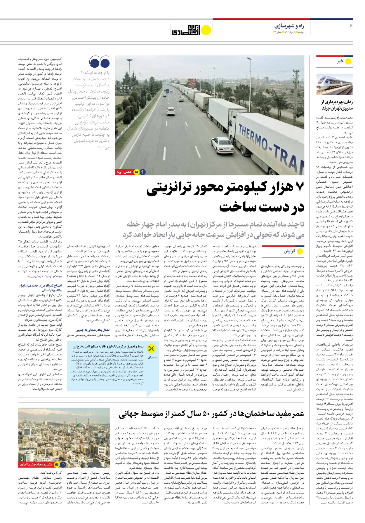 روزنامه ایران اقتصادی - شماره سی و هشت - ۰۲ مرداد ۱۴۰۲ - صفحه ۶