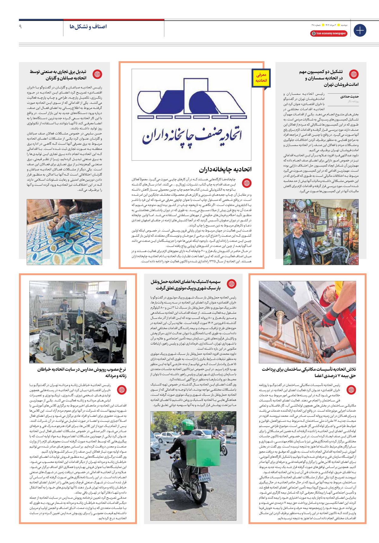 روزنامه ایران اقتصادی - شماره سی و هشت - ۰۲ مرداد ۱۴۰۲ - صفحه ۹