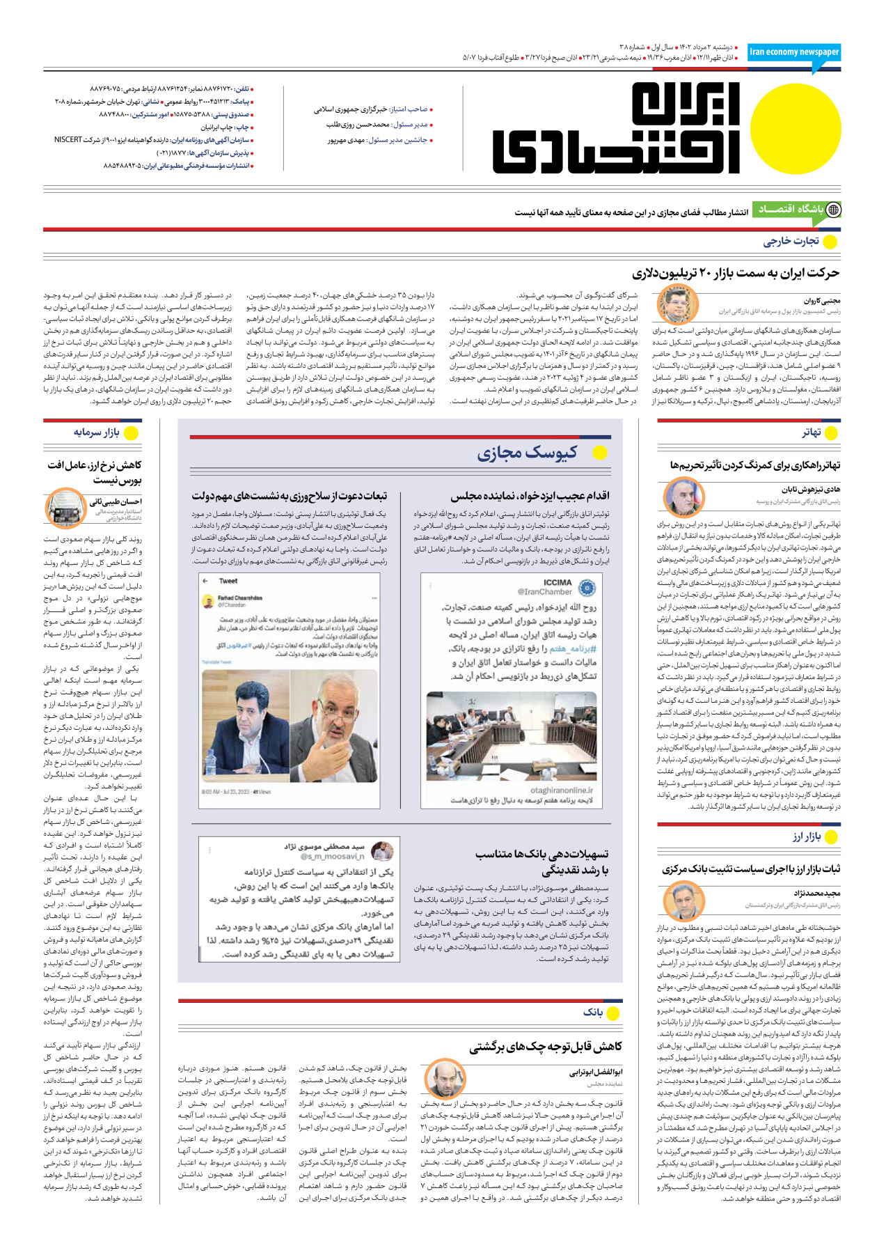 روزنامه ایران اقتصادی - شماره سی و هشت - ۰۲ مرداد ۱۴۰۲ - صفحه ۱۶