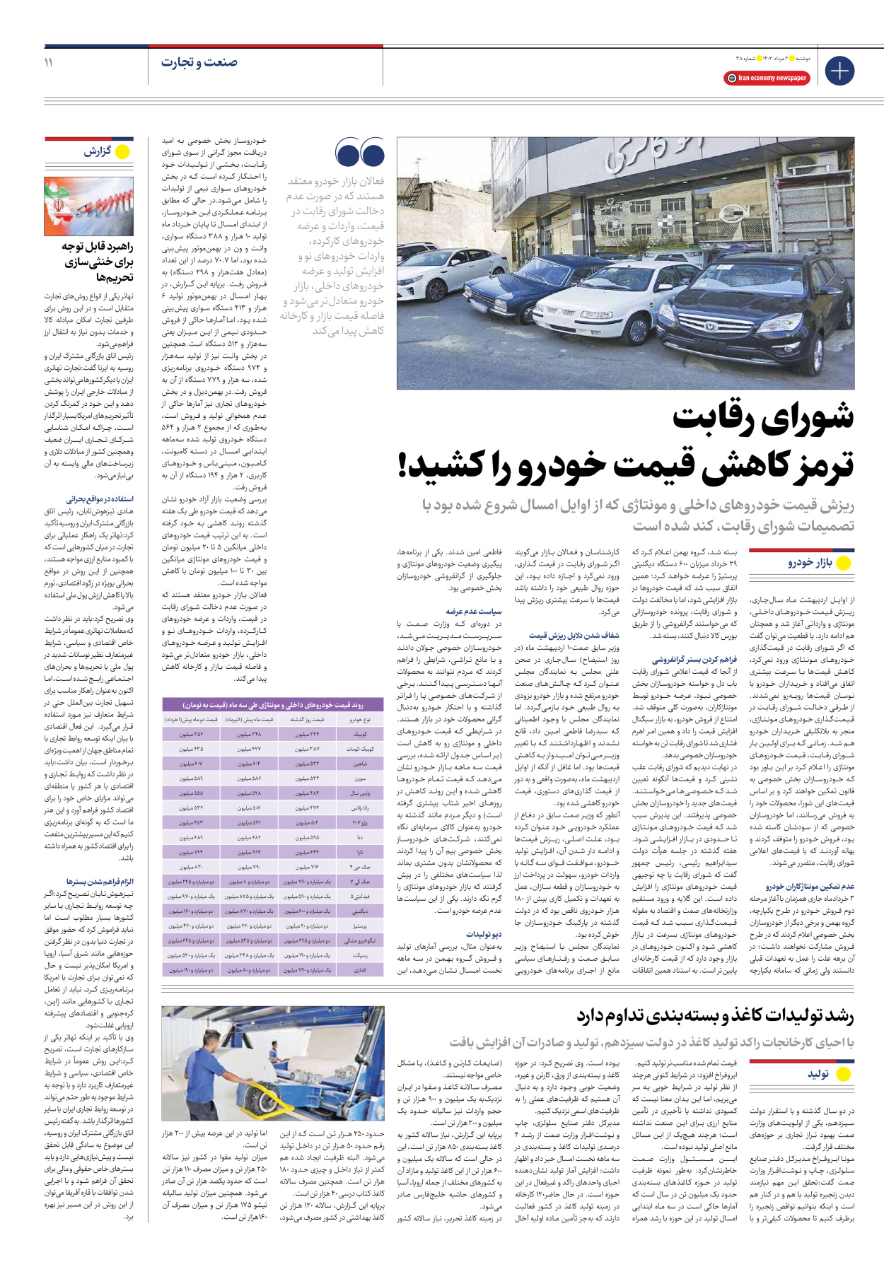 روزنامه ایران اقتصادی - شماره سی و هشت - ۰۲ مرداد ۱۴۰۲ - صفحه ۱۱