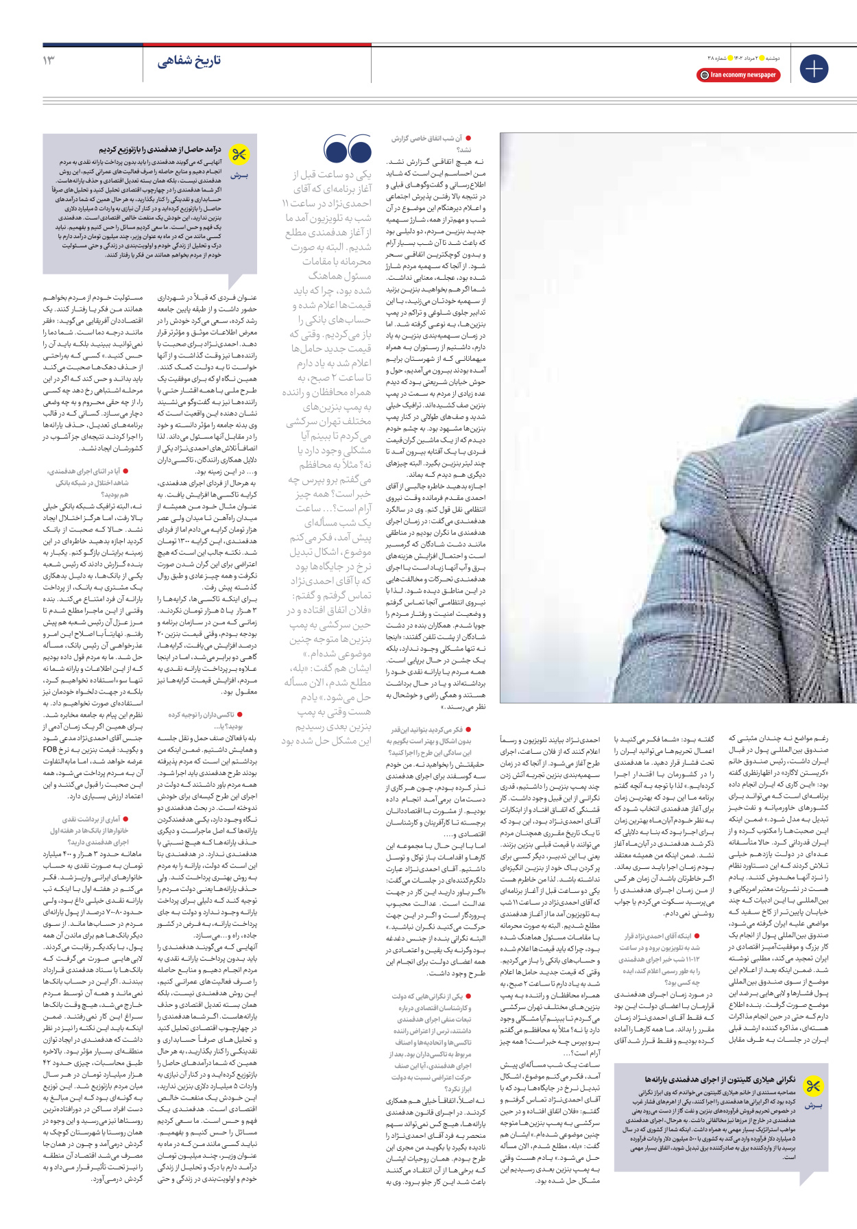 روزنامه ایران اقتصادی - شماره سی و هشت - ۰۲ مرداد ۱۴۰۲ - صفحه ۱۳