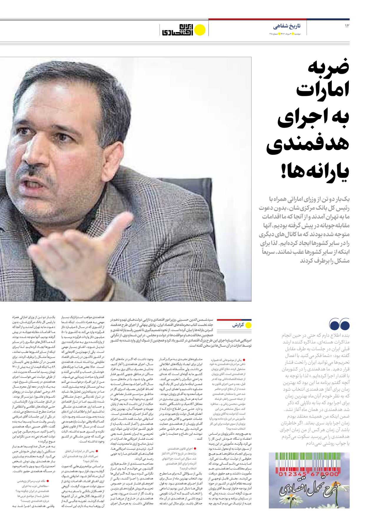 روزنامه ایران اقتصادی - شماره سی و هشت - ۰۲ مرداد ۱۴۰۲ - صفحه ۱۲
