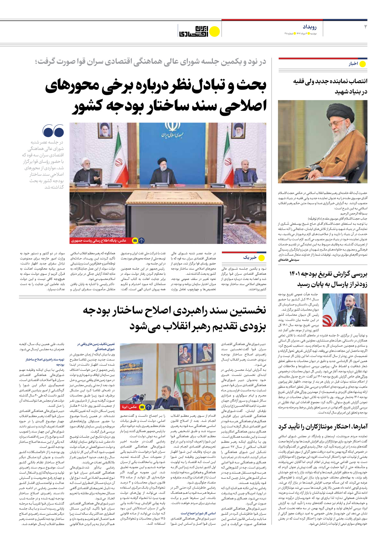 روزنامه ایران اقتصادی - شماره سی و هشت - ۰۲ مرداد ۱۴۰۲ - صفحه ۲