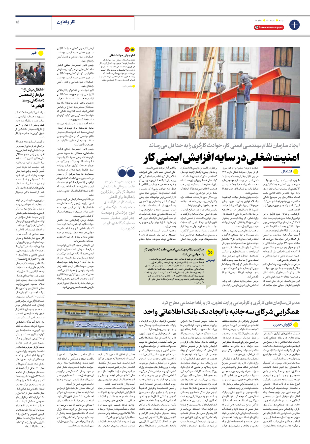 روزنامه ایران اقتصادی - شماره سی و هشت - ۰۲ مرداد ۱۴۰۲ - صفحه ۱۵