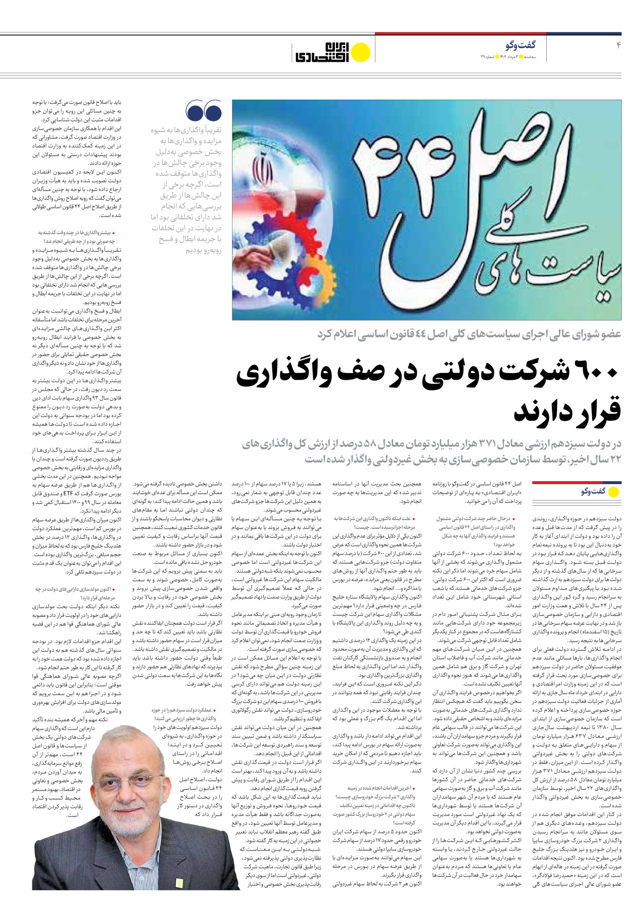 روزنامه ایران اقتصادی - شماره سی و نه - ۰۳ مرداد ۱۴۰۲ - صفحه ۴