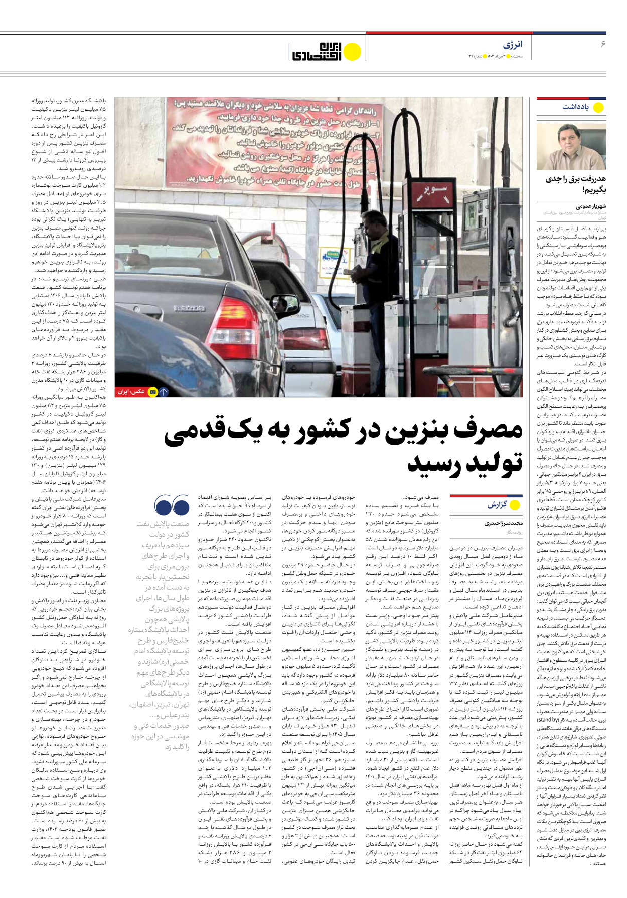 روزنامه ایران اقتصادی - شماره سی و نه - ۰۳ مرداد ۱۴۰۲ - صفحه ۶