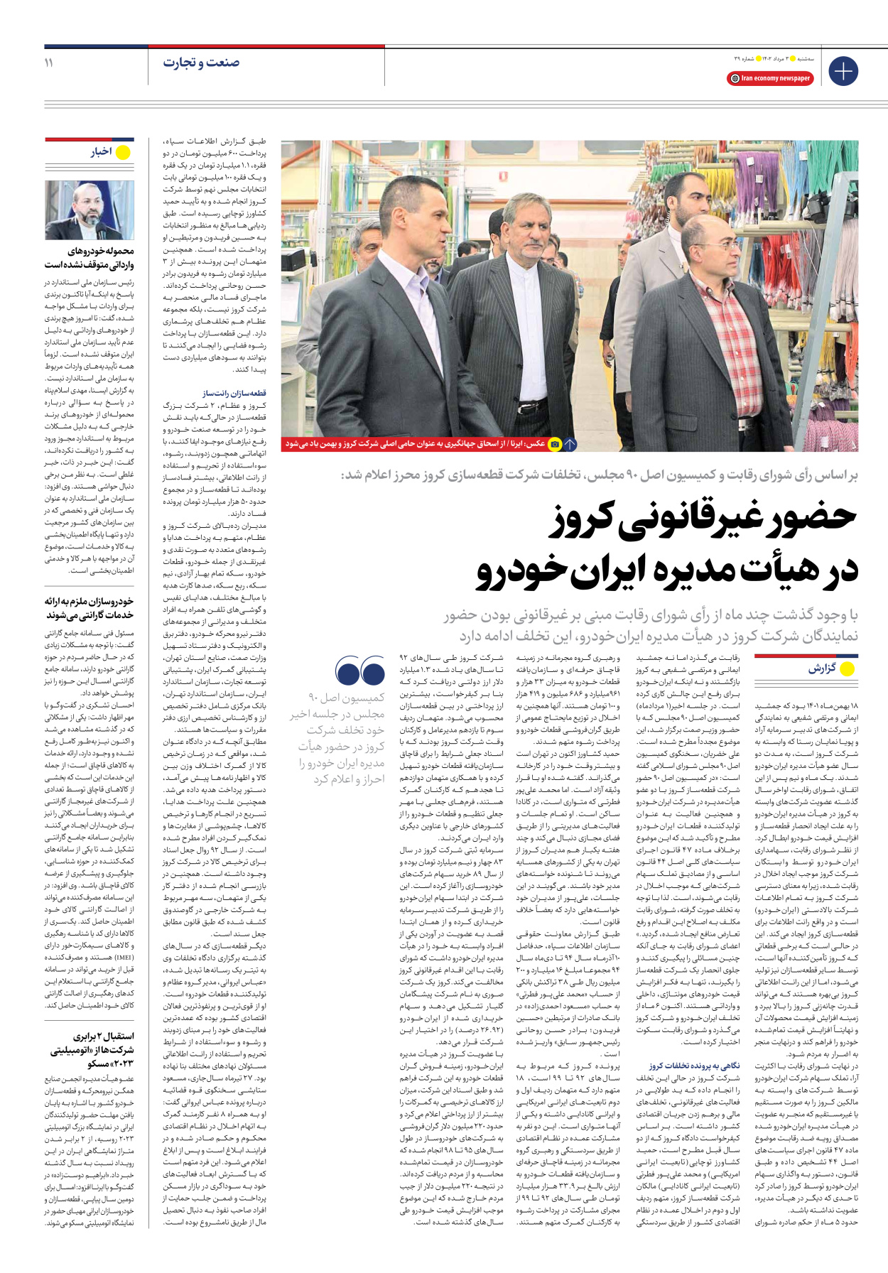 روزنامه ایران اقتصادی - شماره سی و نه - ۰۳ مرداد ۱۴۰۲ - صفحه ۱۱